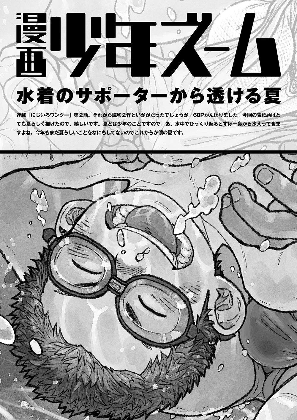 Manga Shounen Zoom vol. 14 56