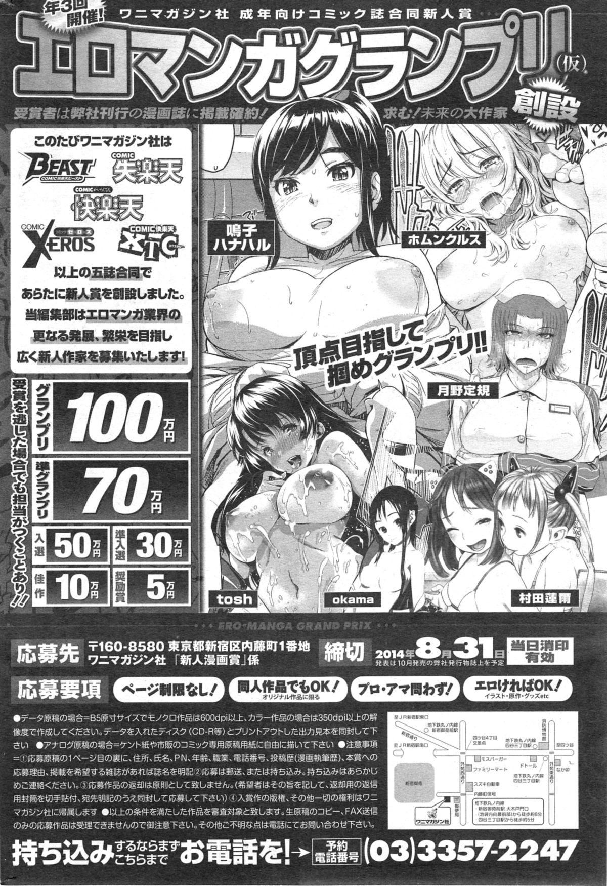 COMIC Kairakuten BEAST 2014-09 305