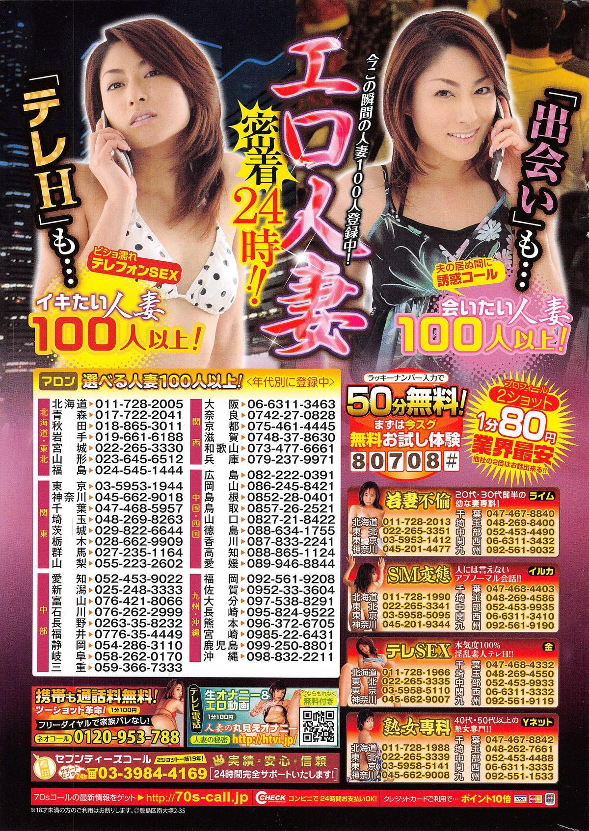 COMIC Kairakuten BEAST 2014-09 314