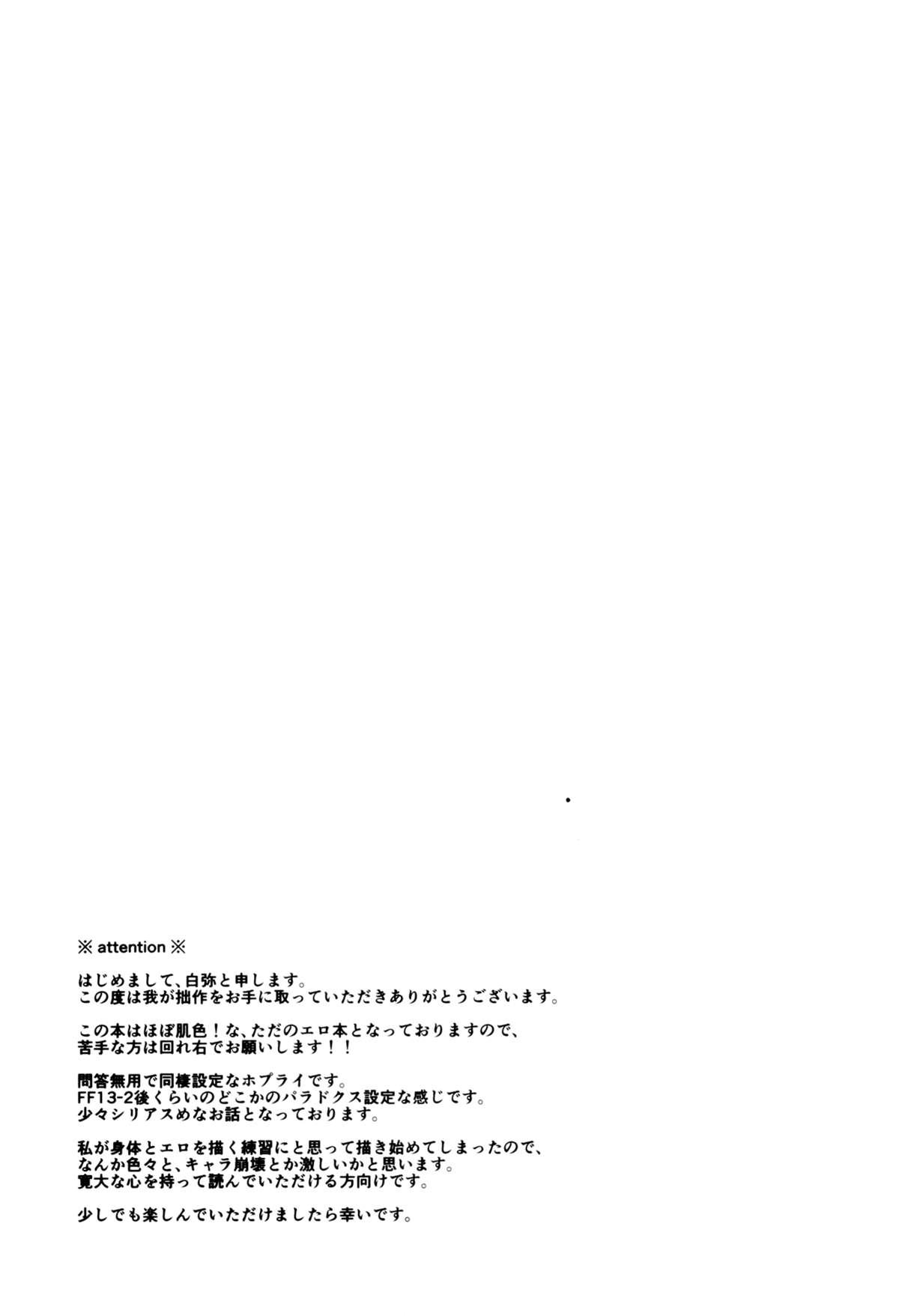 Mallu Uso to Yakusoku - Final fantasy xiii Blow - Page 3