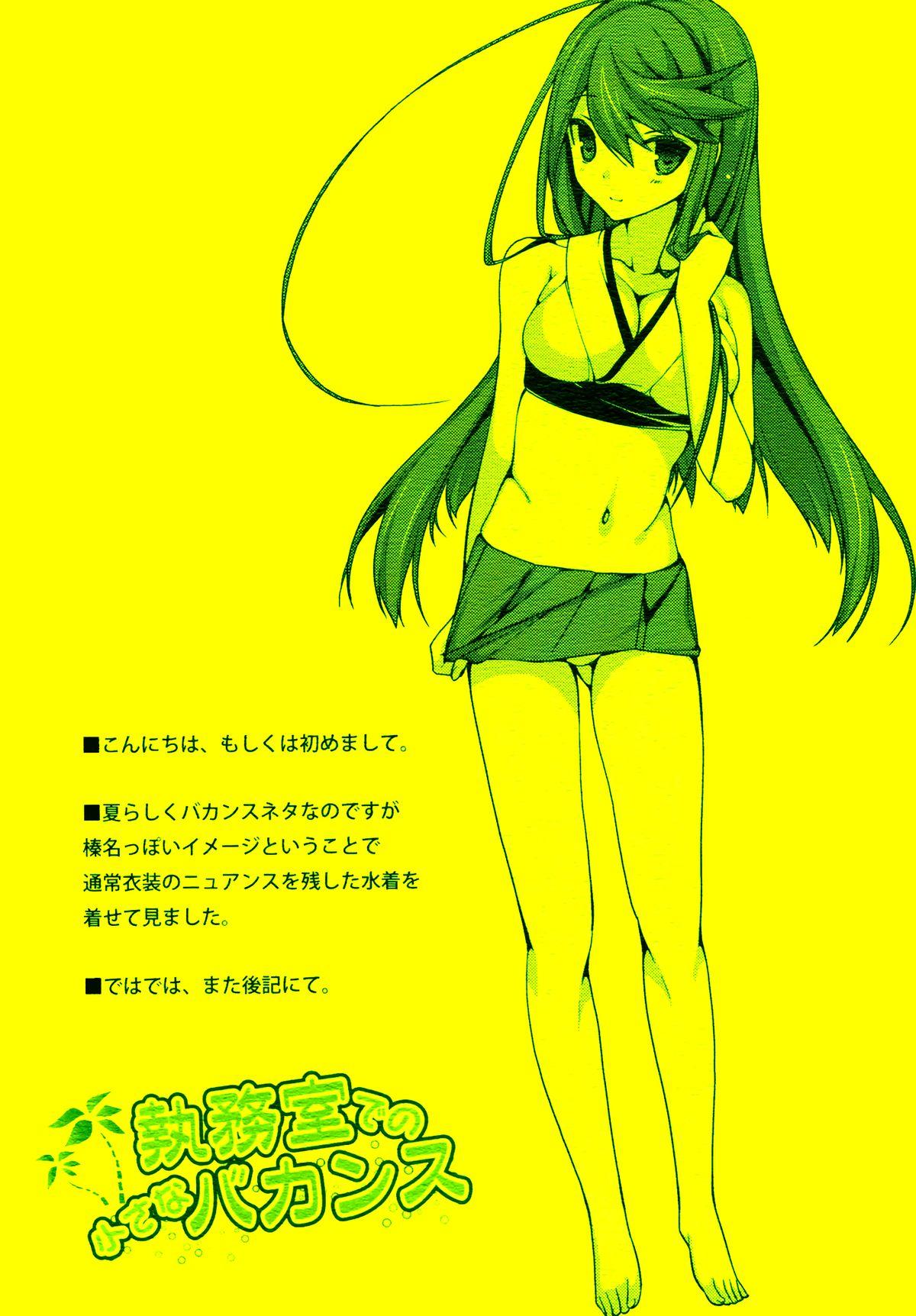 Shoplifter Shitsumushitsu de no Chiisana Vacances - Kantai collection Gay College - Page 4