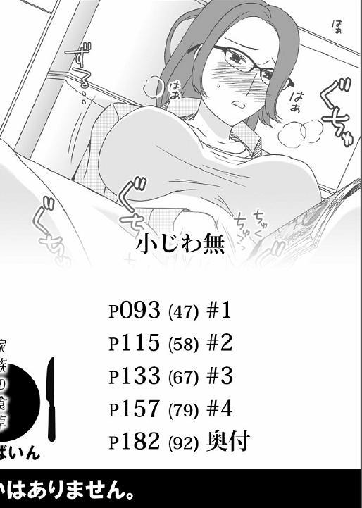 Gay Kazoku no Shokutaku Porno 18 - Page 2