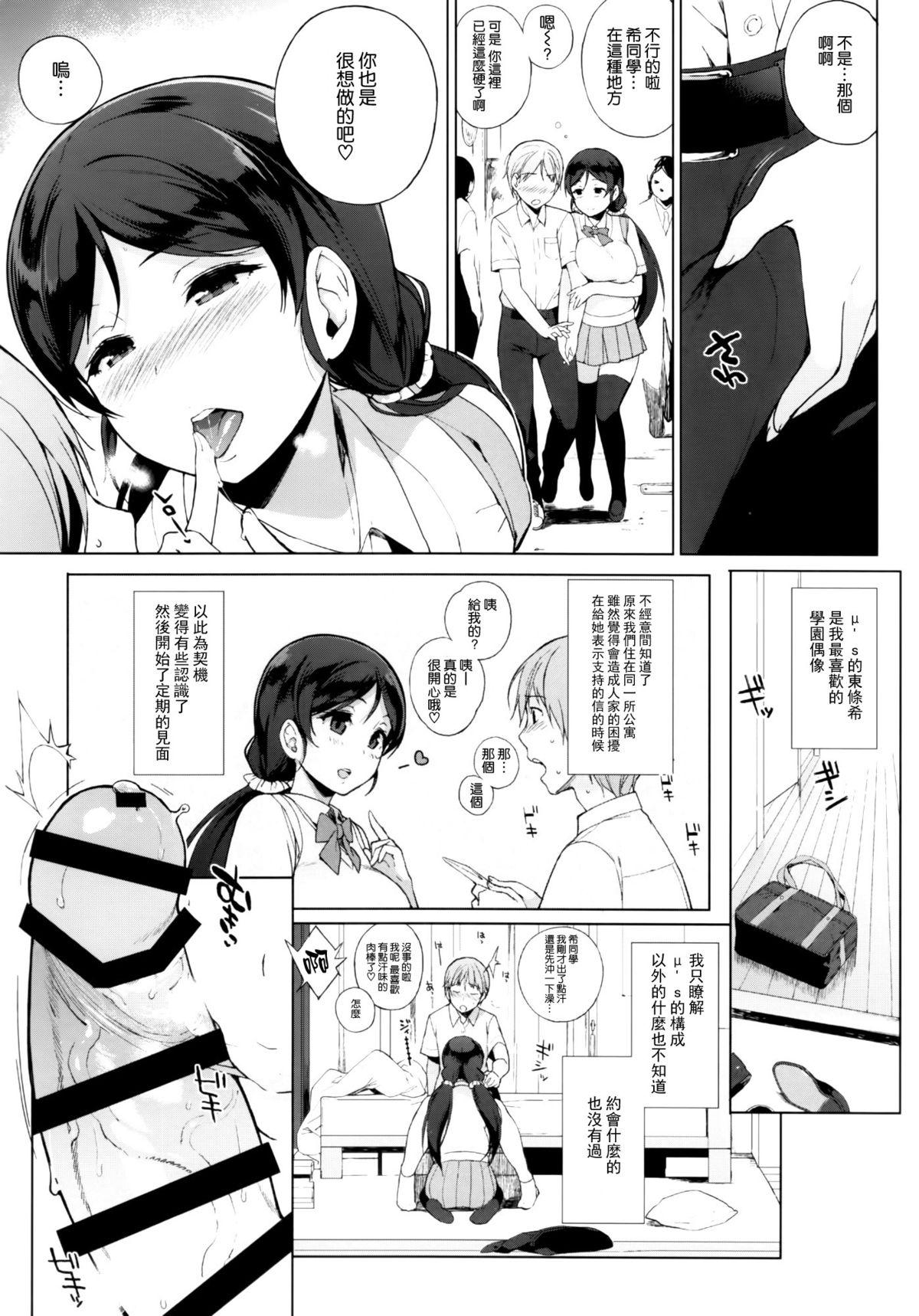 Self NOZOMYSTERY - Love live Ex Girlfriend - Page 5