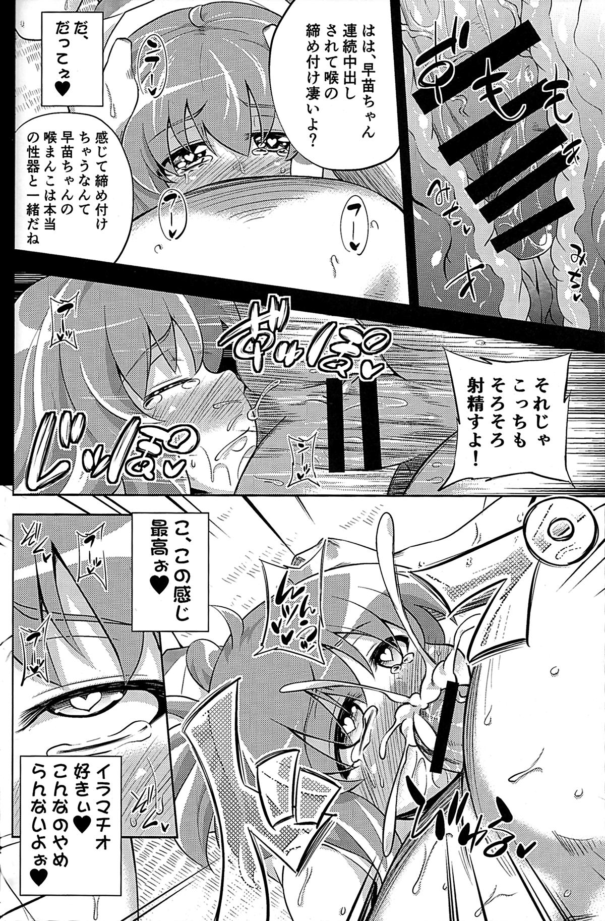 Mommy Nikuyokugami Gyoushin - Touhou project X - Page 8