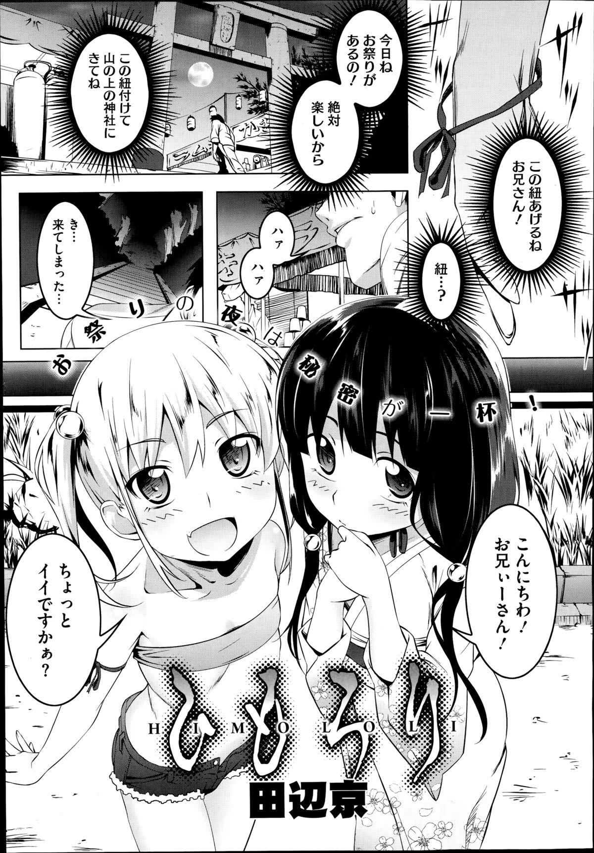 Sucking Himo Loli Ch.1-2 Rubdown - Page 1