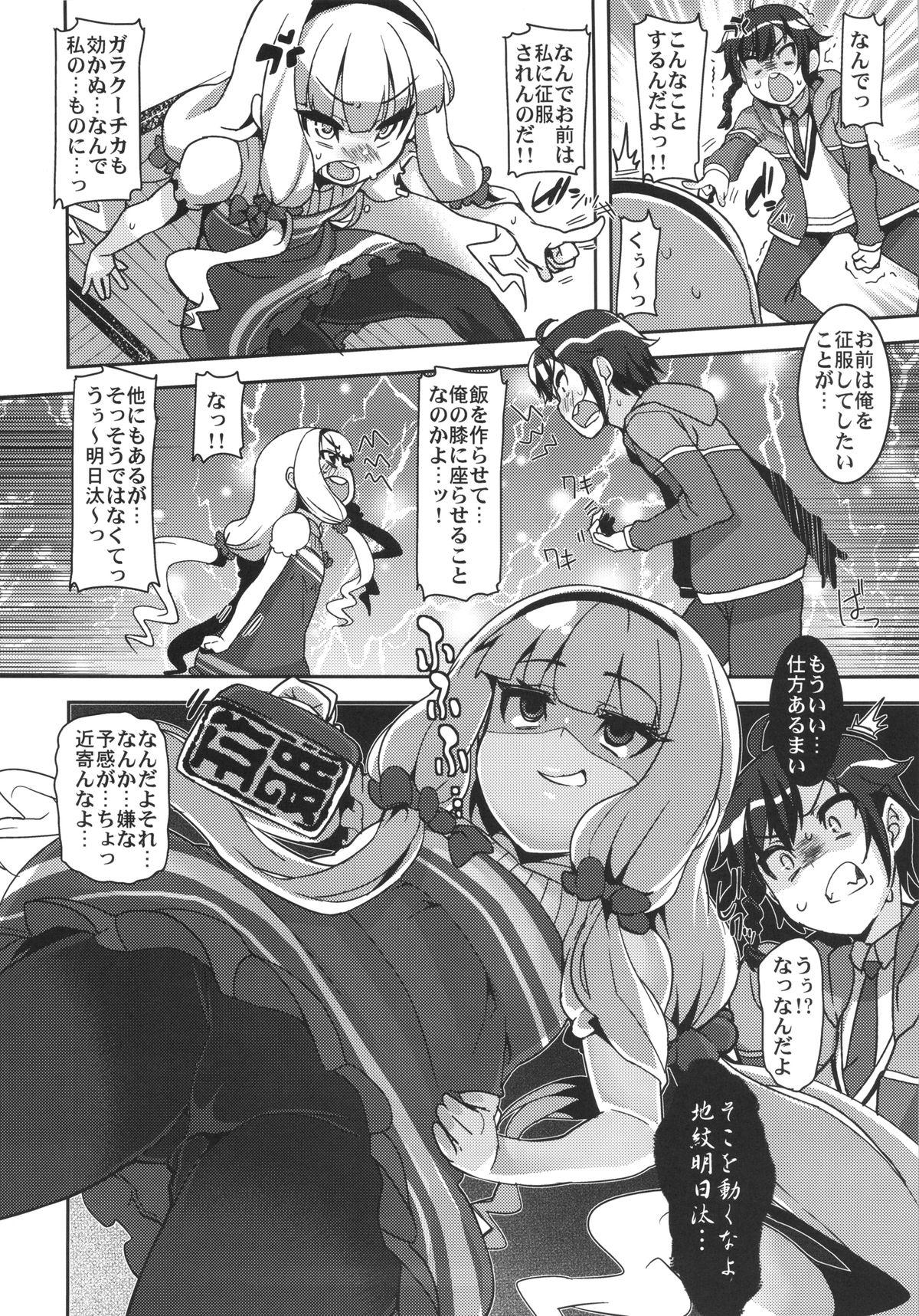 Huge Ass Watashi ga Seifuku Suru no da!! - Sekai seifuku bouryaku no zvezda Climax - Page 6