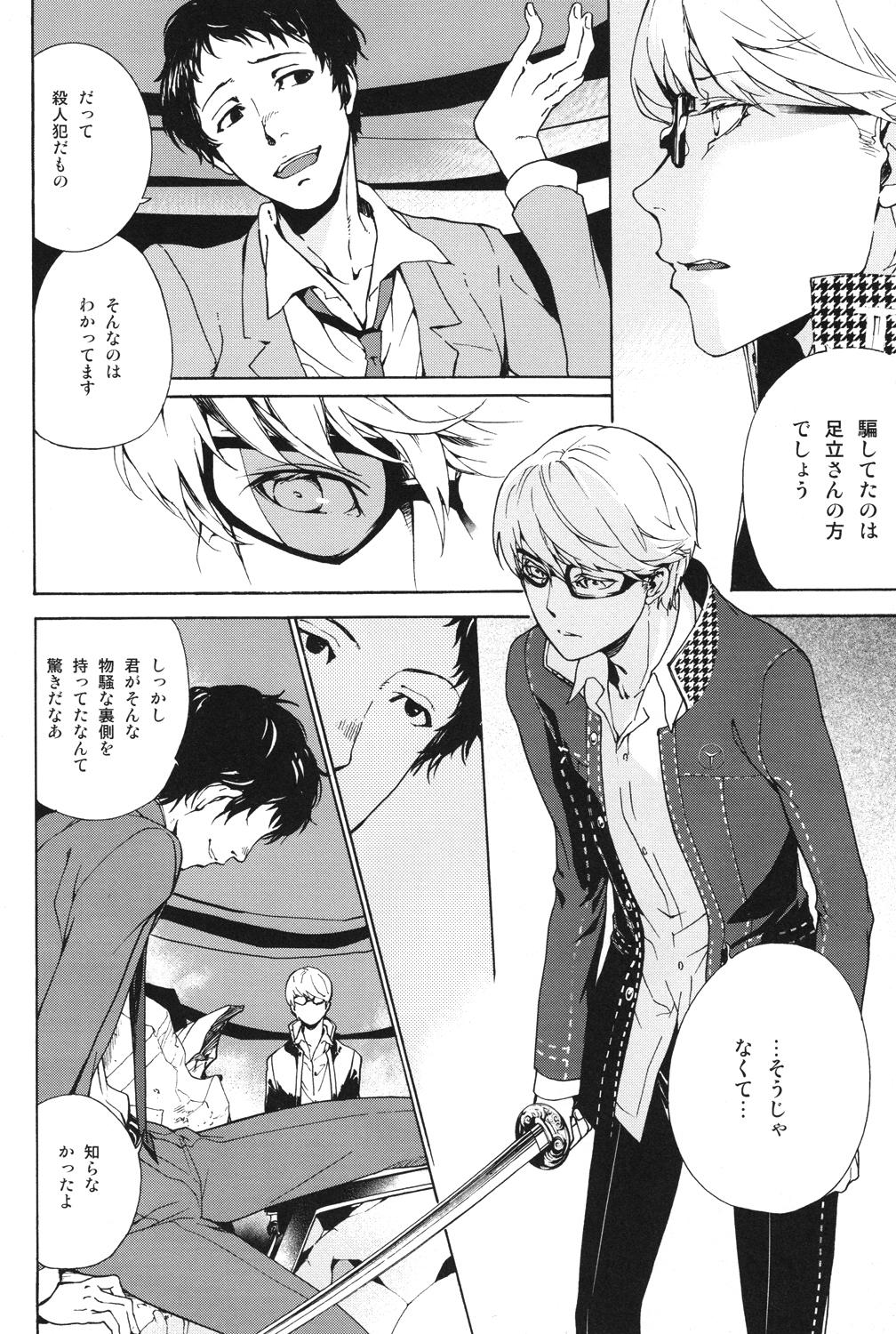 Gay Cumshots Utakata no Tsuki - Persona 4 Romantic - Page 7