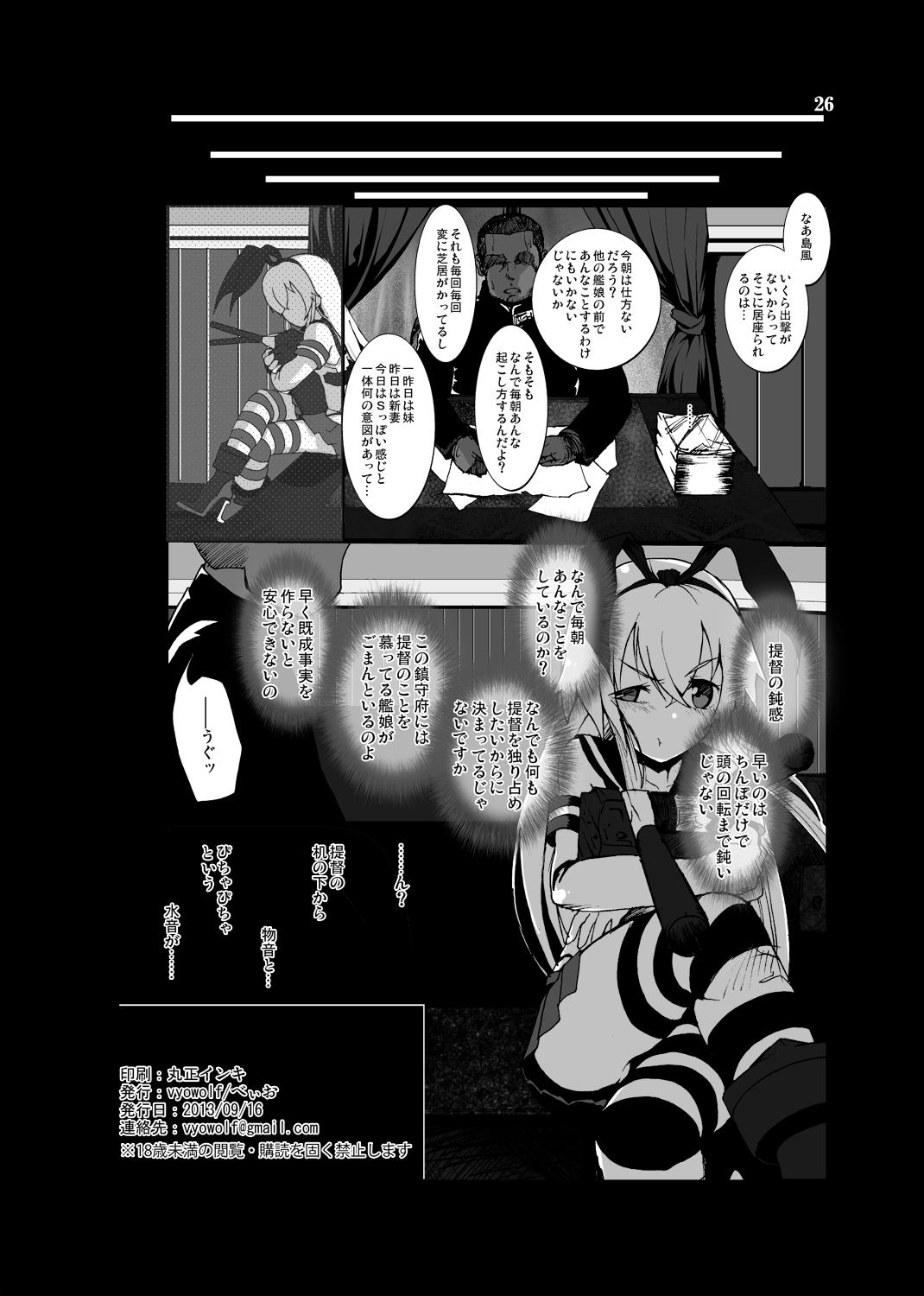 [vyowolf (vyo)] Zekamashi - Shimakaze-chan ni Semerarete Shibori Torareru Hon - (Kantai Collection) [Digital] 25