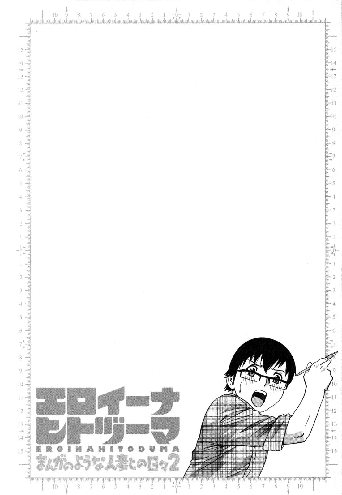 [Hidemaru] Life with Married Women Just Like a Manga 2 - Ch. 1-2 [English] {Tadanohito} 9