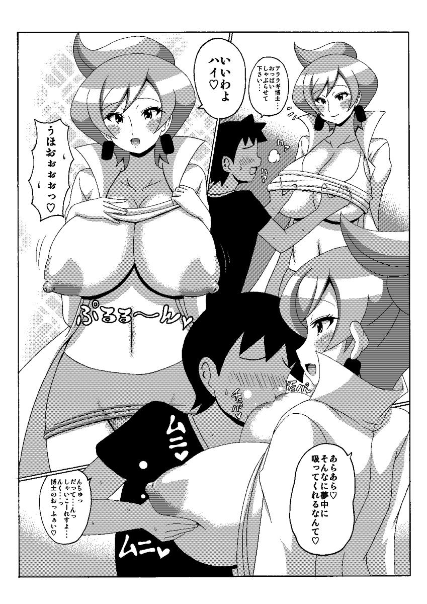 Cock Araragi Hakase no Hon 1 - Pokemon Straight - Page 8