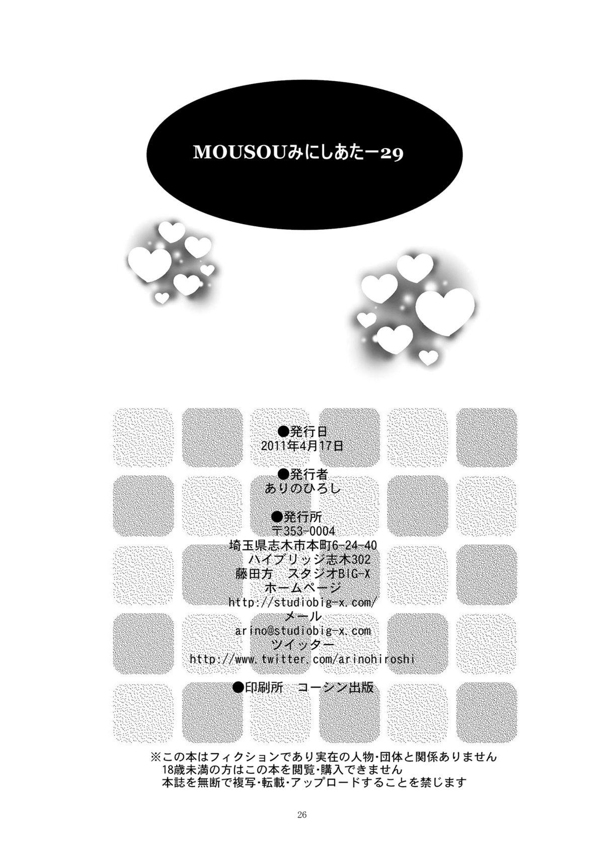 MOUSOU Mini Theater 29 25