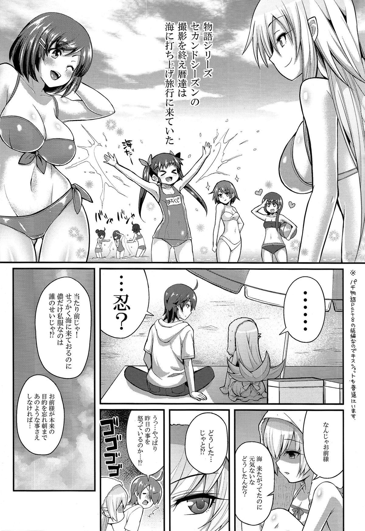 Gay Bukkake Pachimonogatari Part 9: Shinobu Collection - Bakemonogatari Gostoso - Page 3