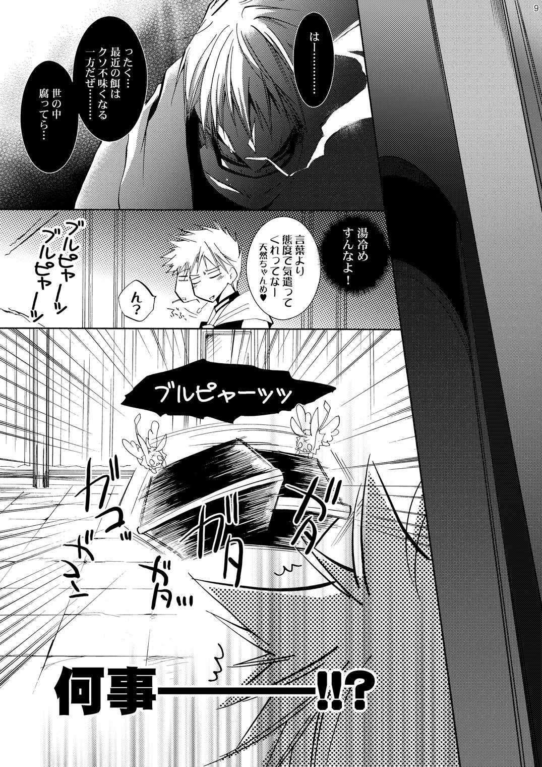 Leite Hananemu no itsu waga mune ni kimi nemuru - 07-ghost Stockings - Page 8