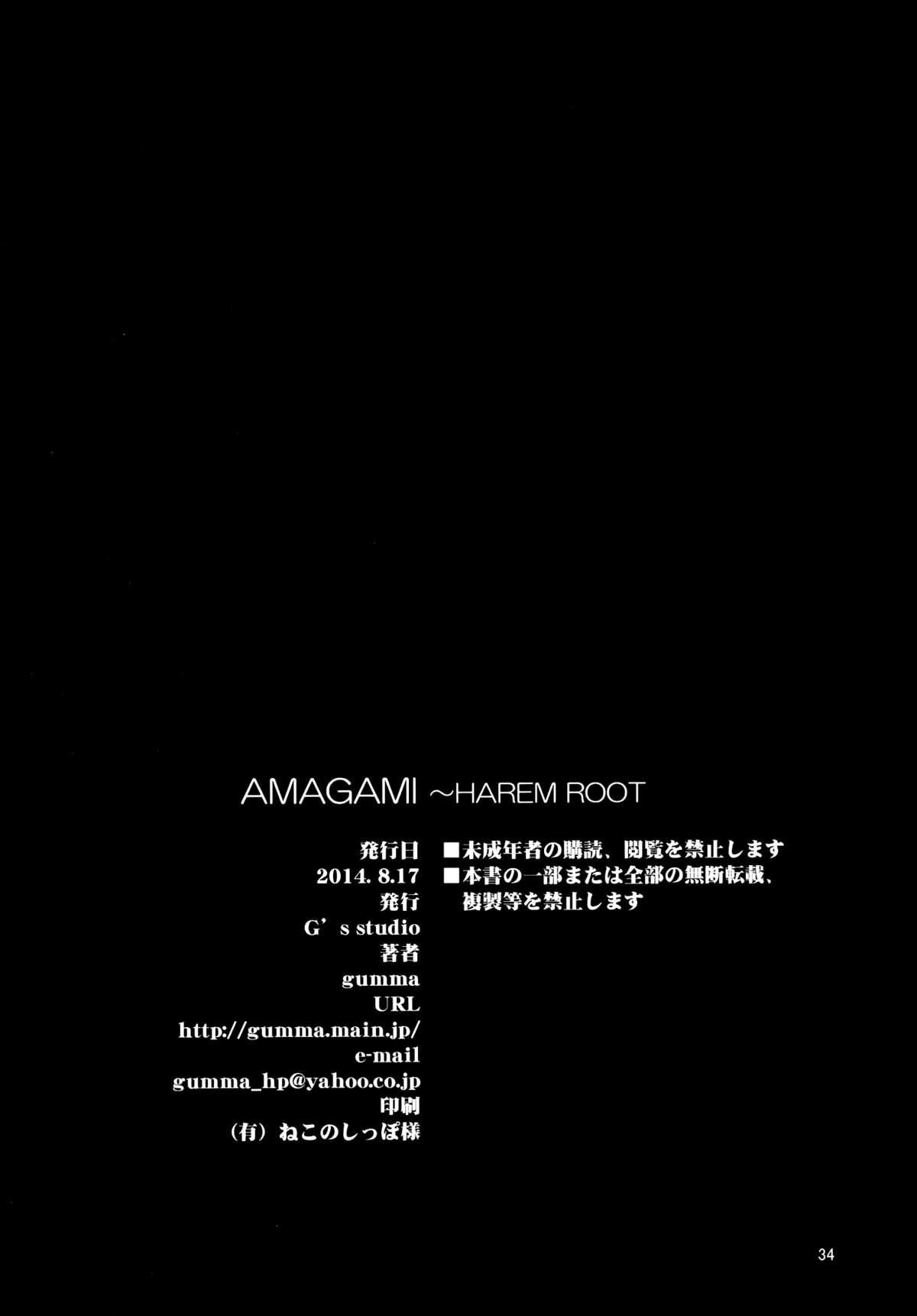 AMAGAMI ~HAREM ROOT 34