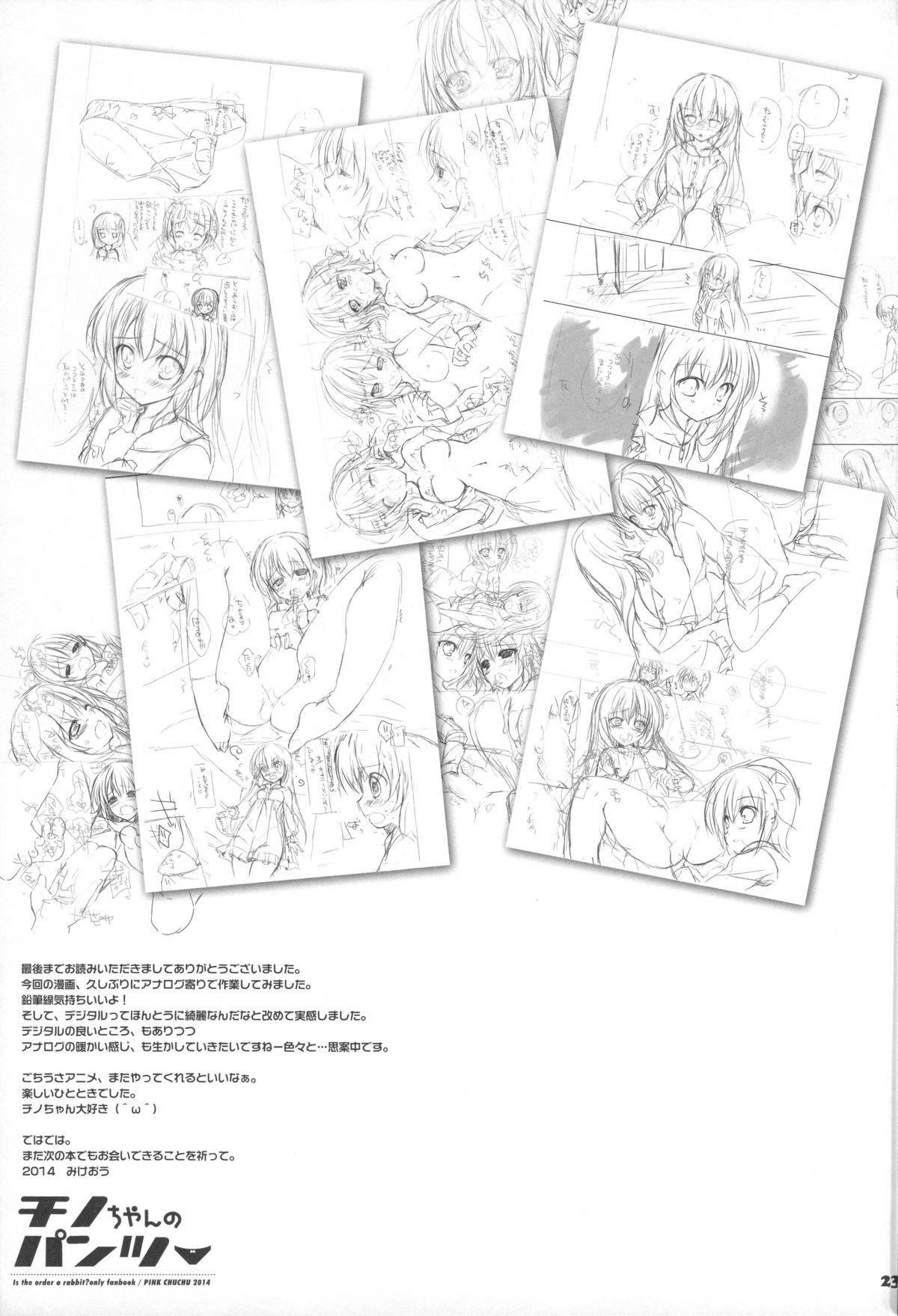 Tugging Chino-chan no Pantsu - Gochuumon wa usagi desu ka Hot Teen - Page 23