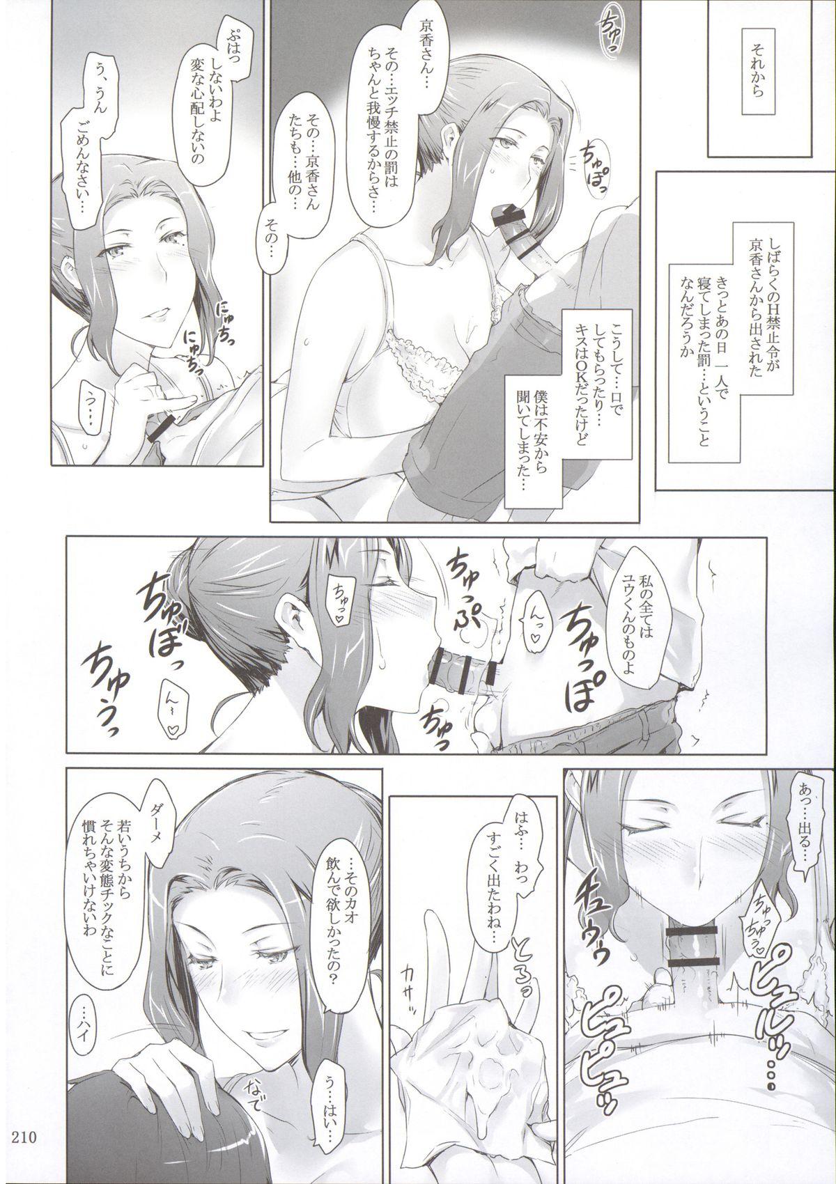 Top (C86) [MTSP (Jin)] Tachibana-san-chi no Dansei Jijou Matome Ban [Incomplete] Students - Page 9