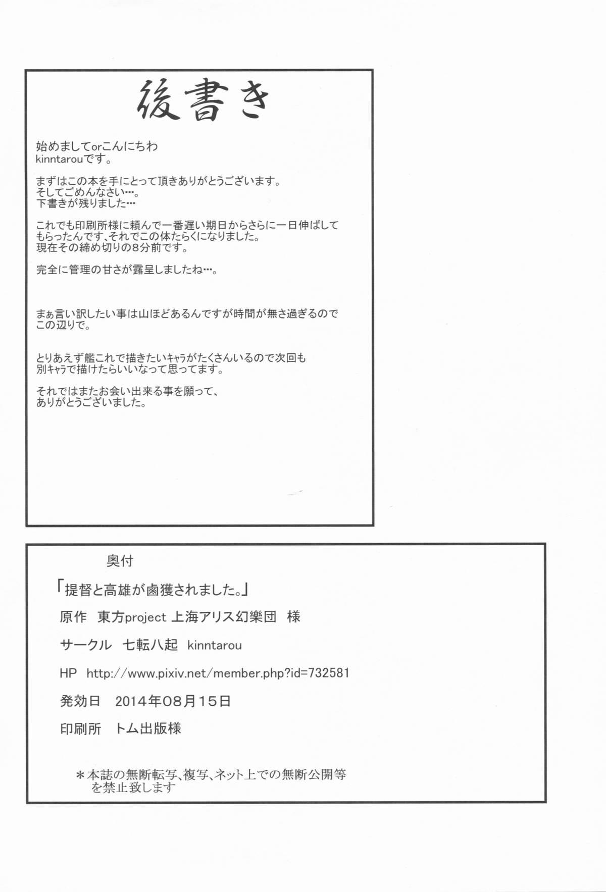Jockstrap Teitoku to Takao ga Rokaku sare mashita - Kantai collection Belly - Page 26