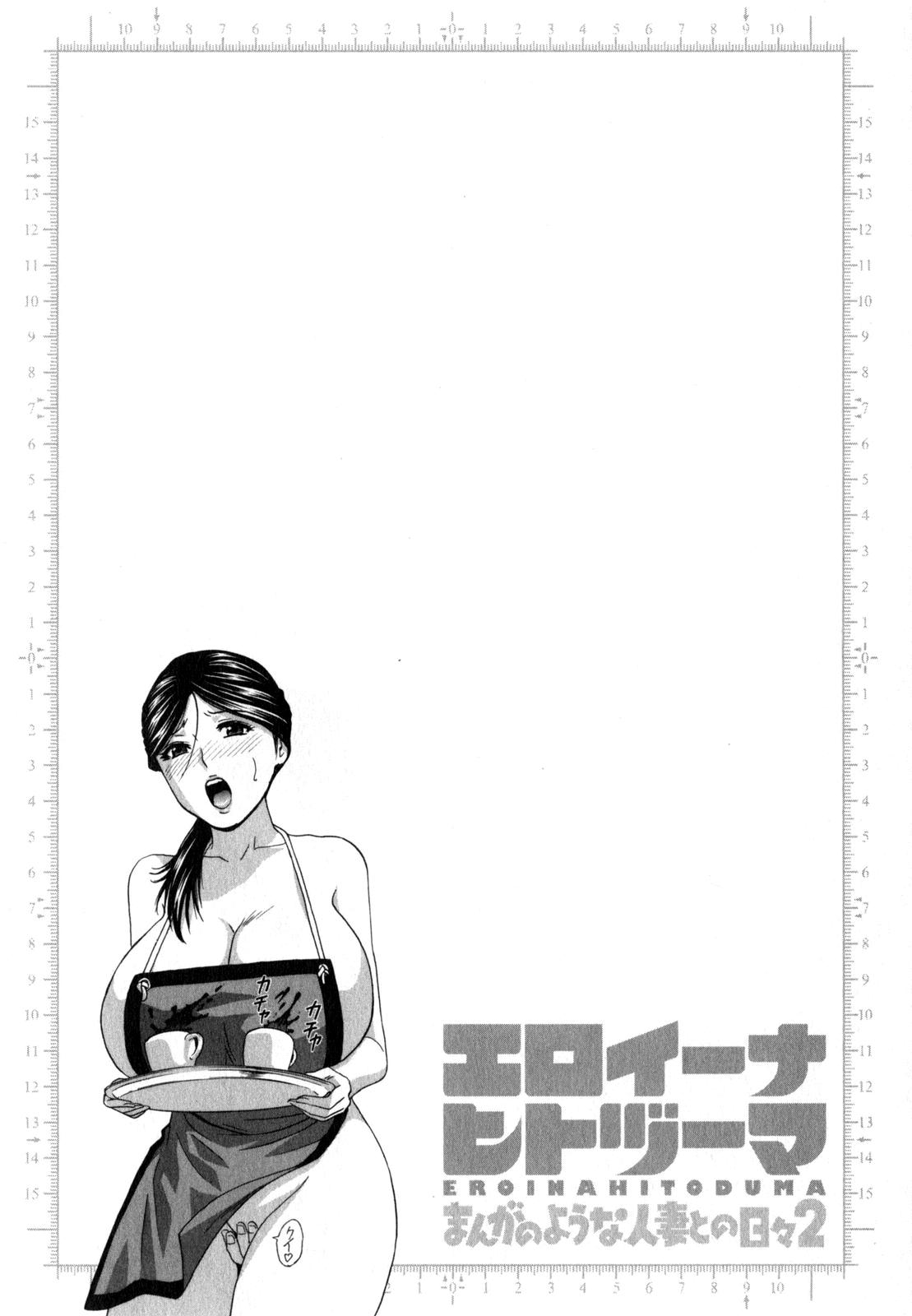 [Hidemaru] Life with Married Women Just Like a Manga 2 - Ch. 1-8 [English] {Tadanohito} 123