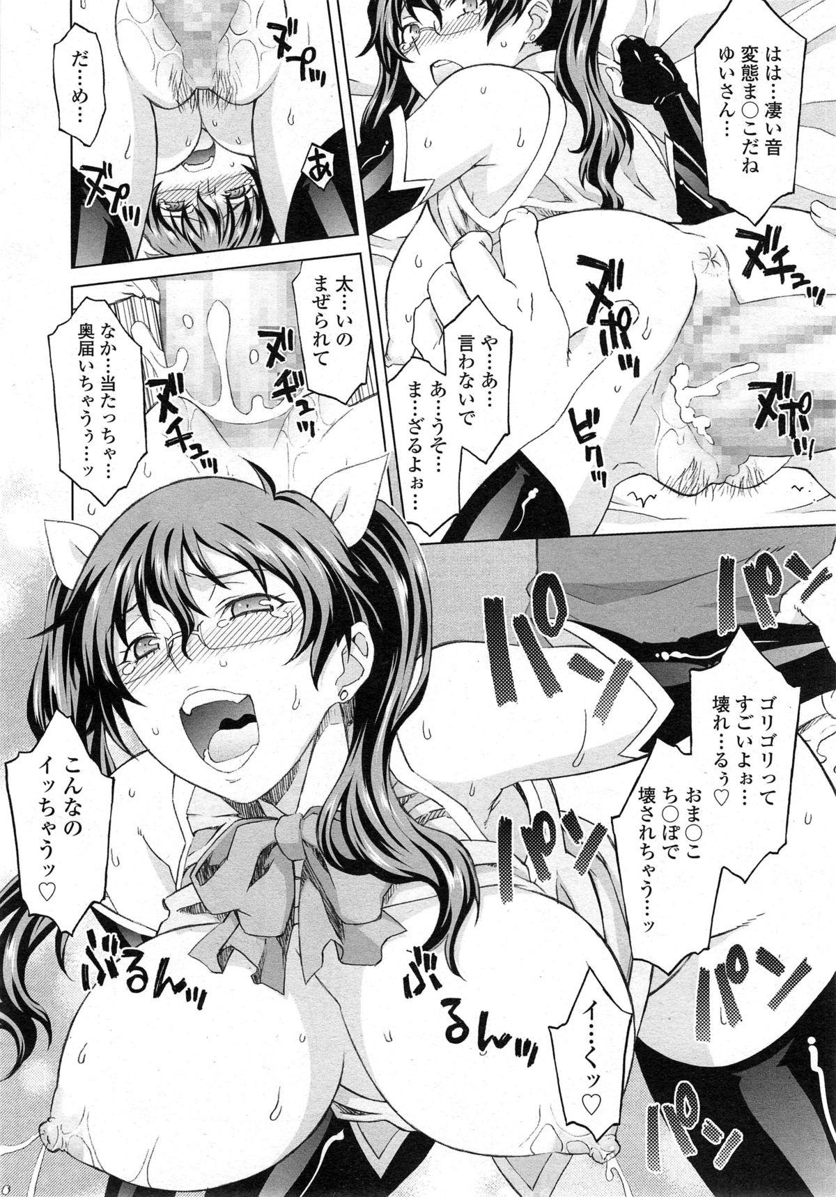 COMIC Tenma 2014-10 398