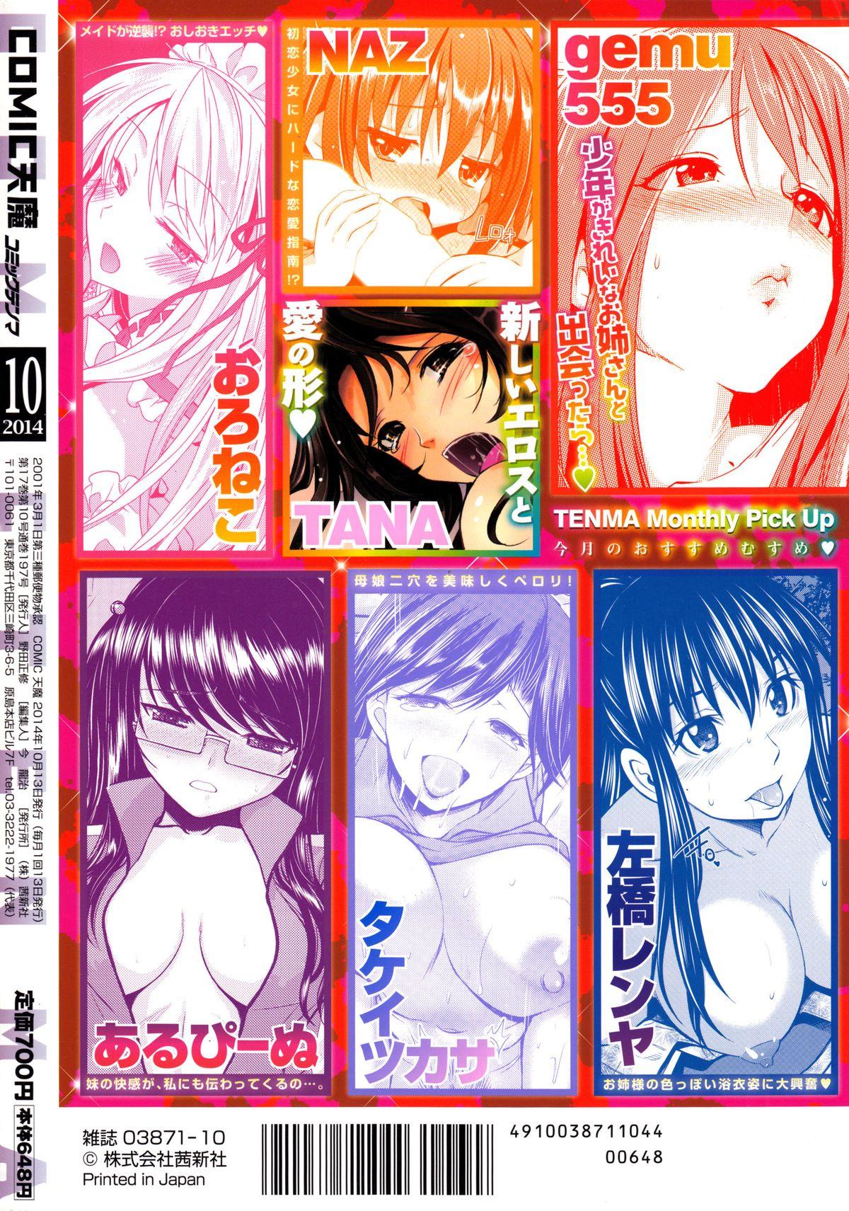 Gay Massage COMIC Tenma 2014-10 Hot Girls Getting Fucked - Page 430