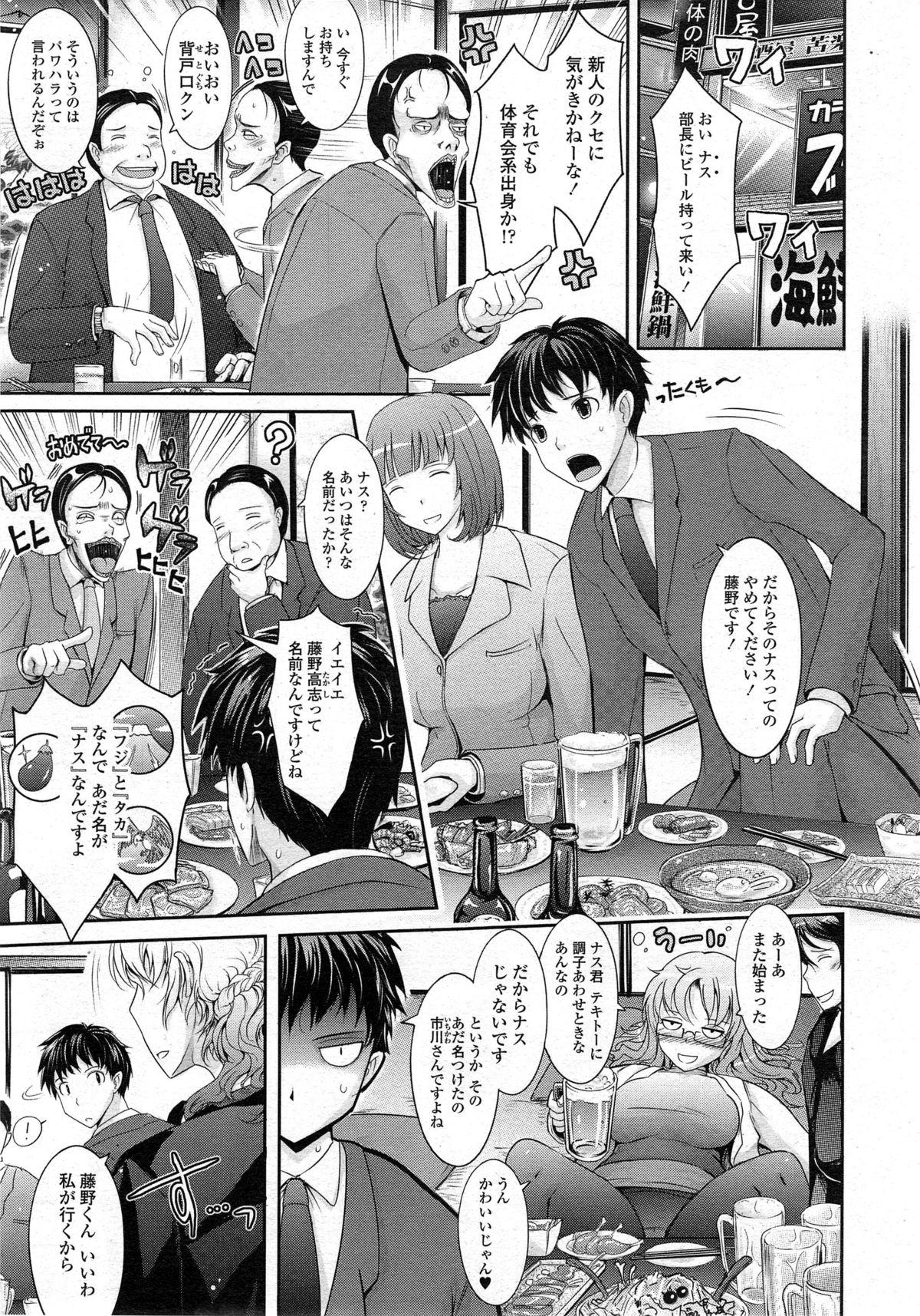 Booty COMIC Tenma 2014-10 Amateurs - Page 9