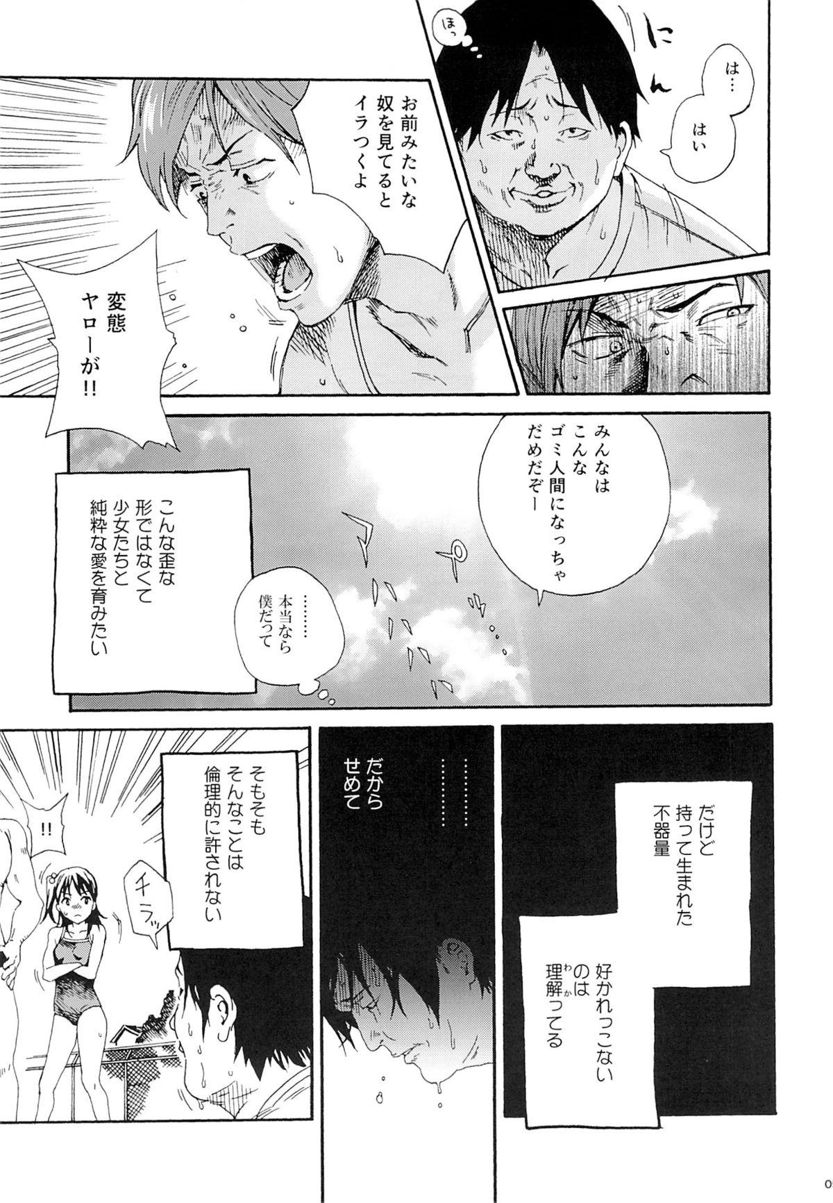 Gay Friend Mujina no Kyoudai Escort - Page 4