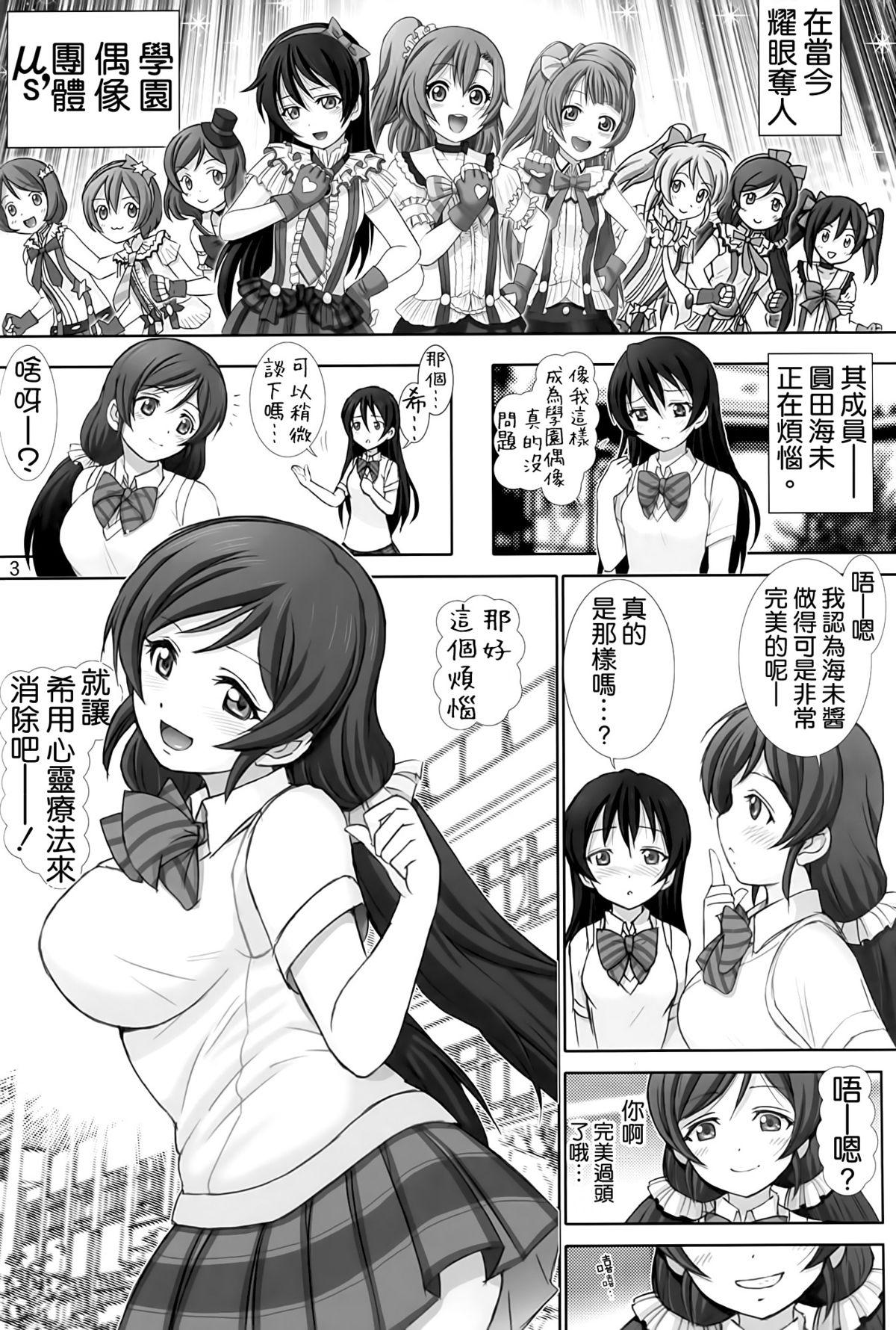 Red Umibiraki - Love live Tesao - Page 3