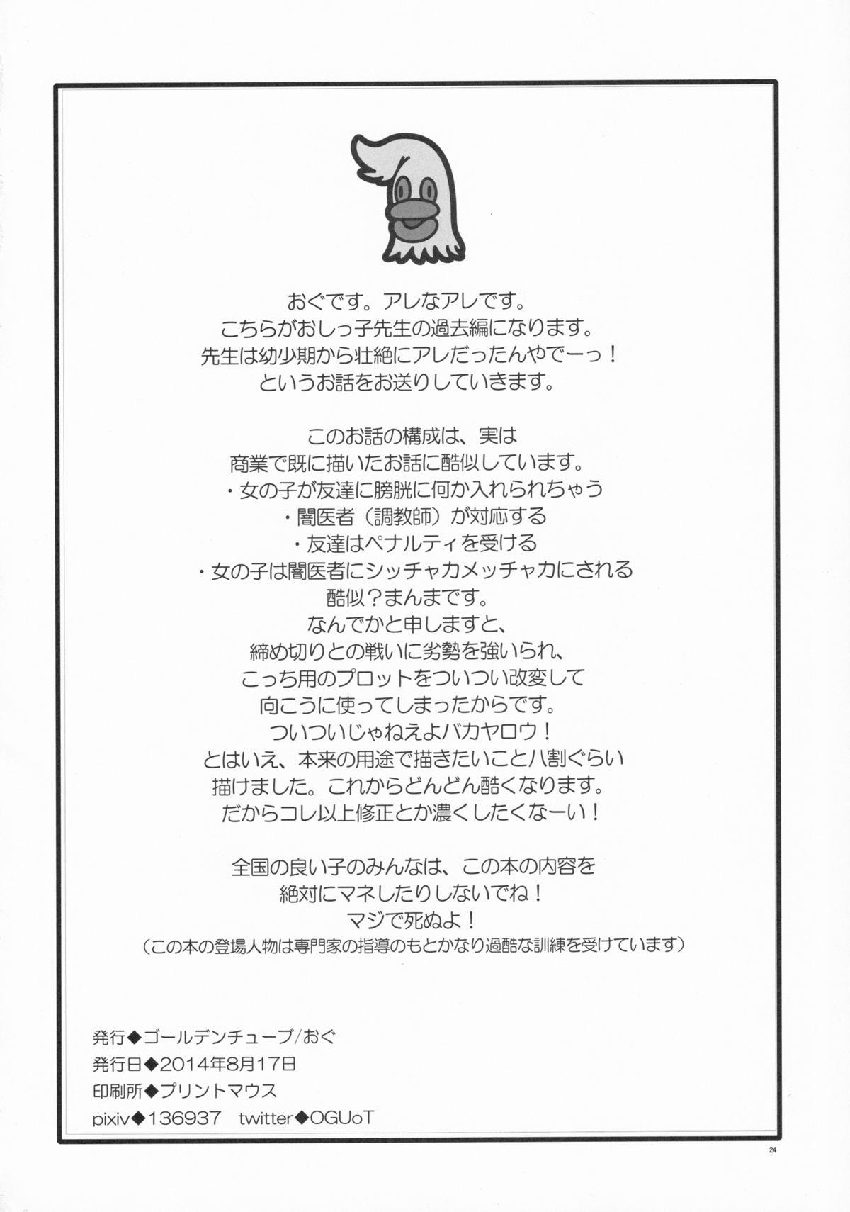 Girls Fucking (C86) [Golden Tube (Ogu)] 3-sai kara no Oshikko Sensei-I Linda - Page 25