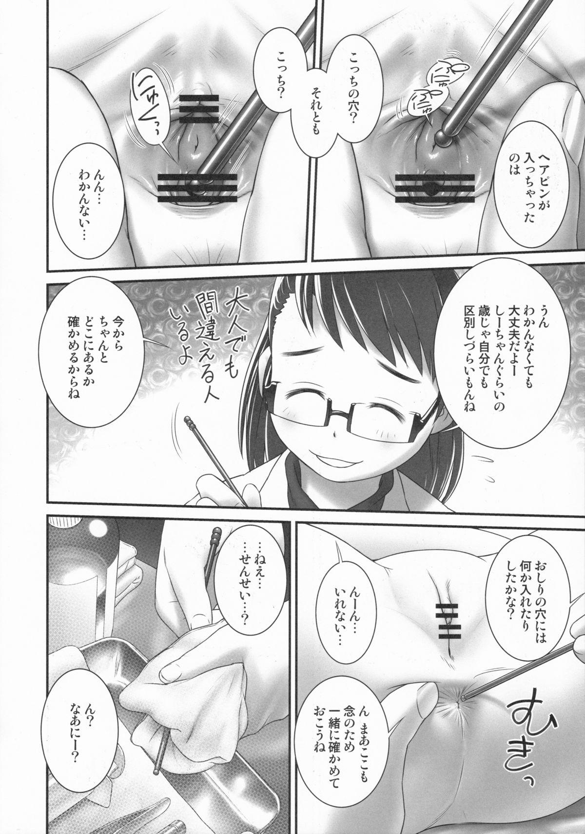 Pussylick (C86) [Golden Tube (Ogu)] 3-sai kara no Oshikko Sensei-I Letsdoeit - Page 7