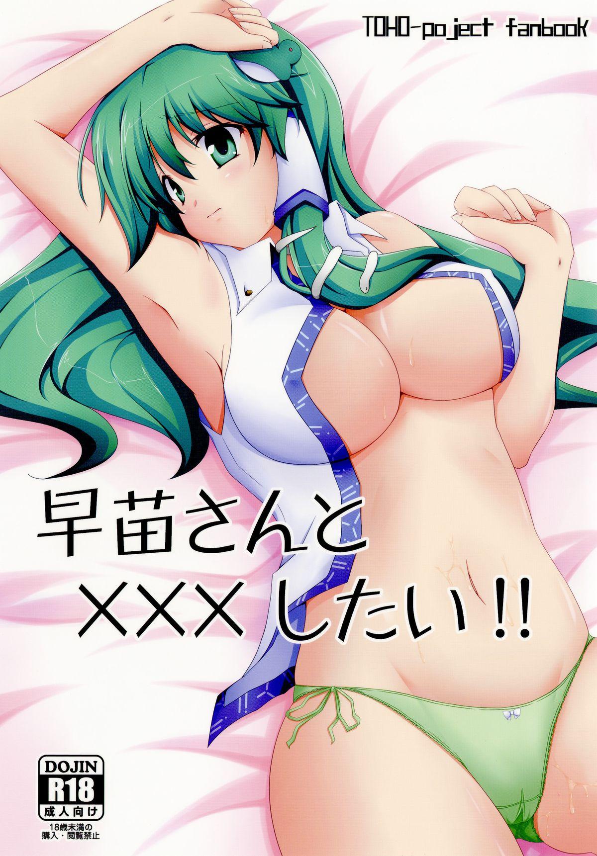 Spandex Sanae-san to xxx shitai!! - Touhou project Fuck My Pussy - Picture 1
