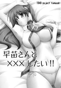 Big Ass Sanae-san to xxx shitai!!- Touhou project hentai Big Tits 3