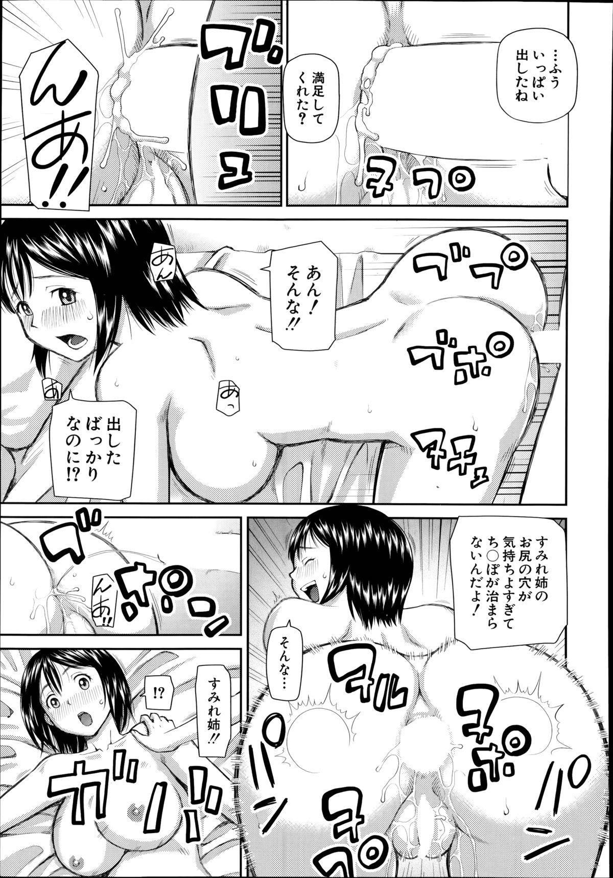 Omorashi Kara Hajimaru… Ch. 1-2 27