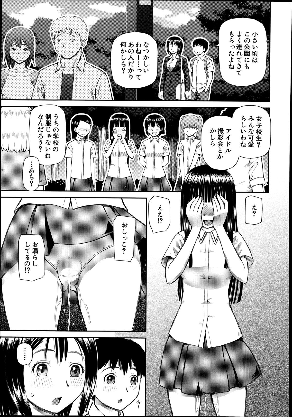 Gay Shorthair Omorashi Kara Hajimaru… Ch. 1-2 Women Fucking - Page 3