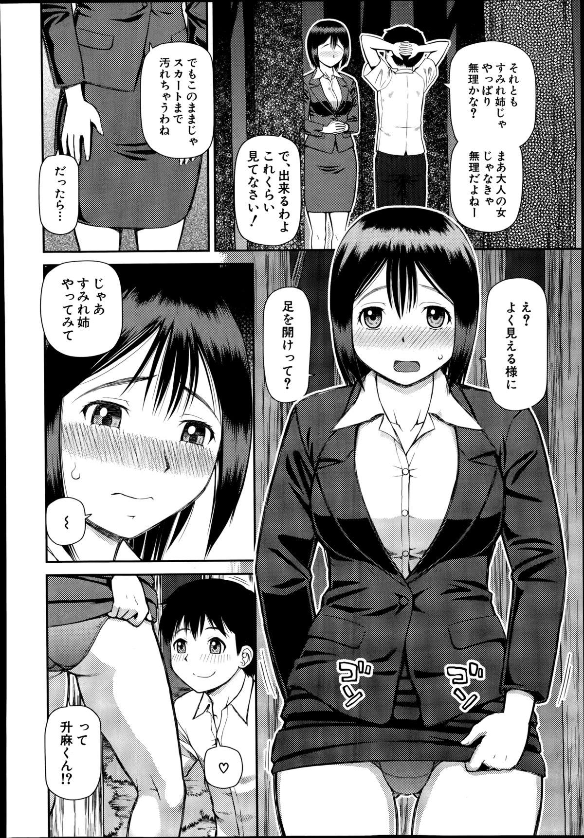 Licking Pussy Omorashi Kara Hajimaru… Ch. 1-2 Hairy Sexy - Page 6