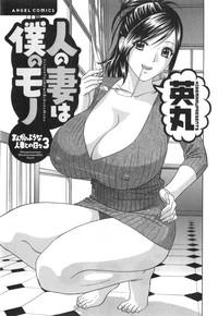 Hito no Tsuma wa Boku no Mono | Life with Married Women Just Like a Manga 3 - Ch. 1 5