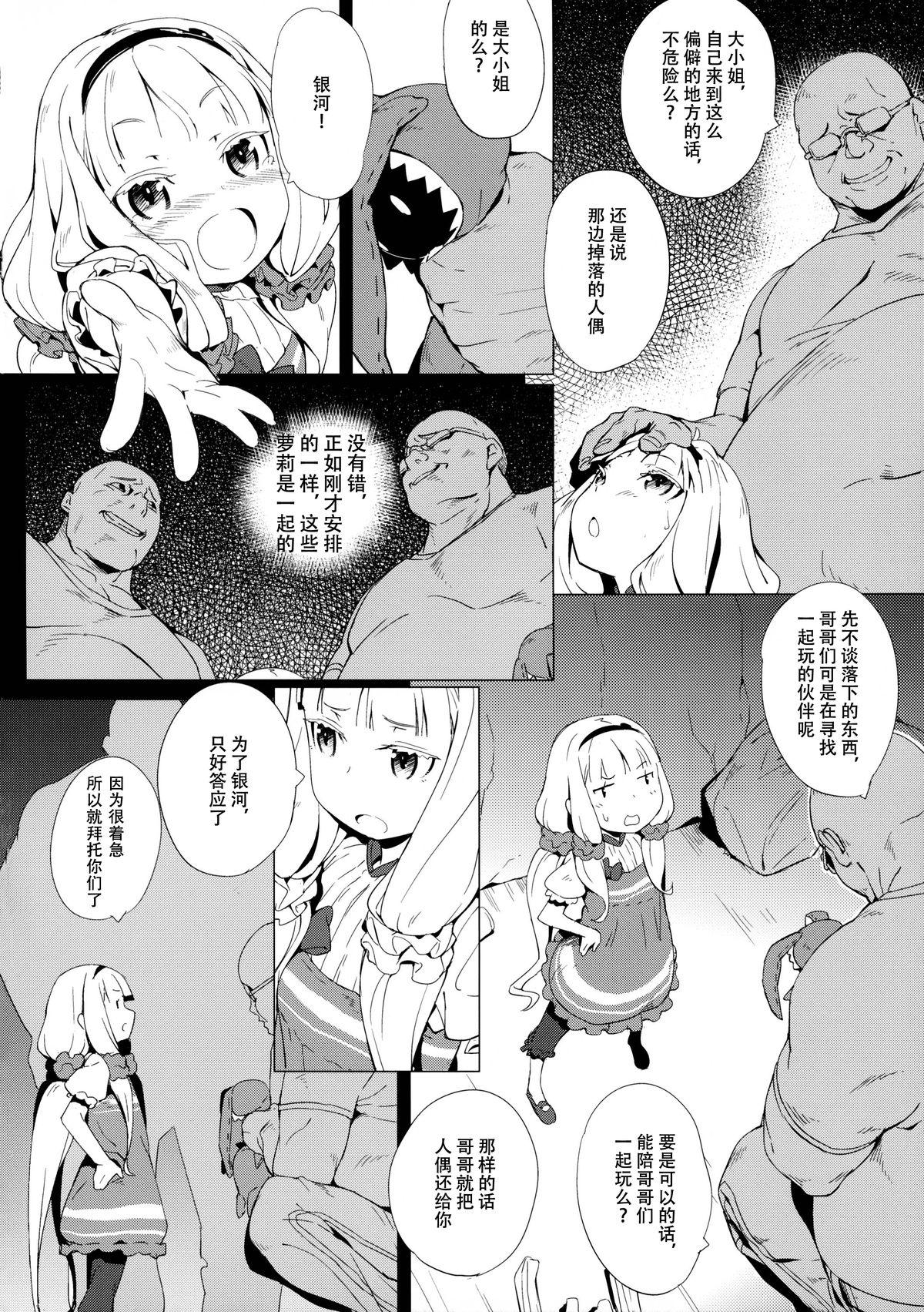 Mother fuck Seifuku Jikkou - Sekai seifuku bouryaku no zvezda Emo - Page 6