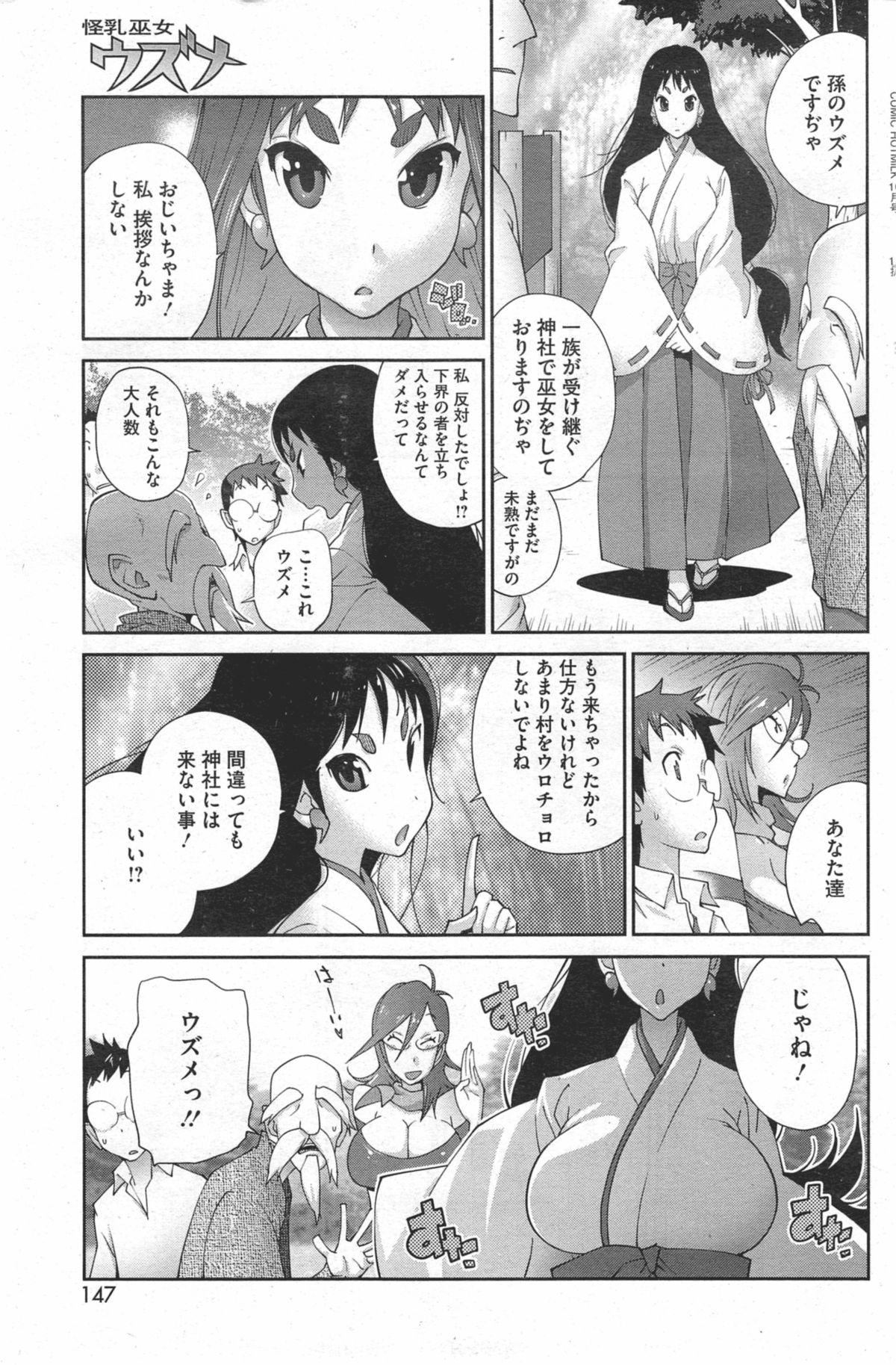 Passivo Kaichichi Miko Uzume Ch.1-2 Wild - Page 5
