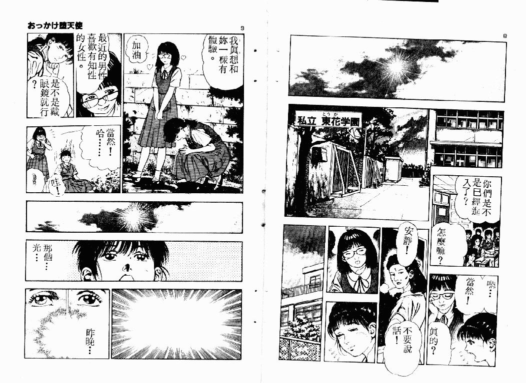 Ass Sex Okkake Datenshi Hand - Page 5