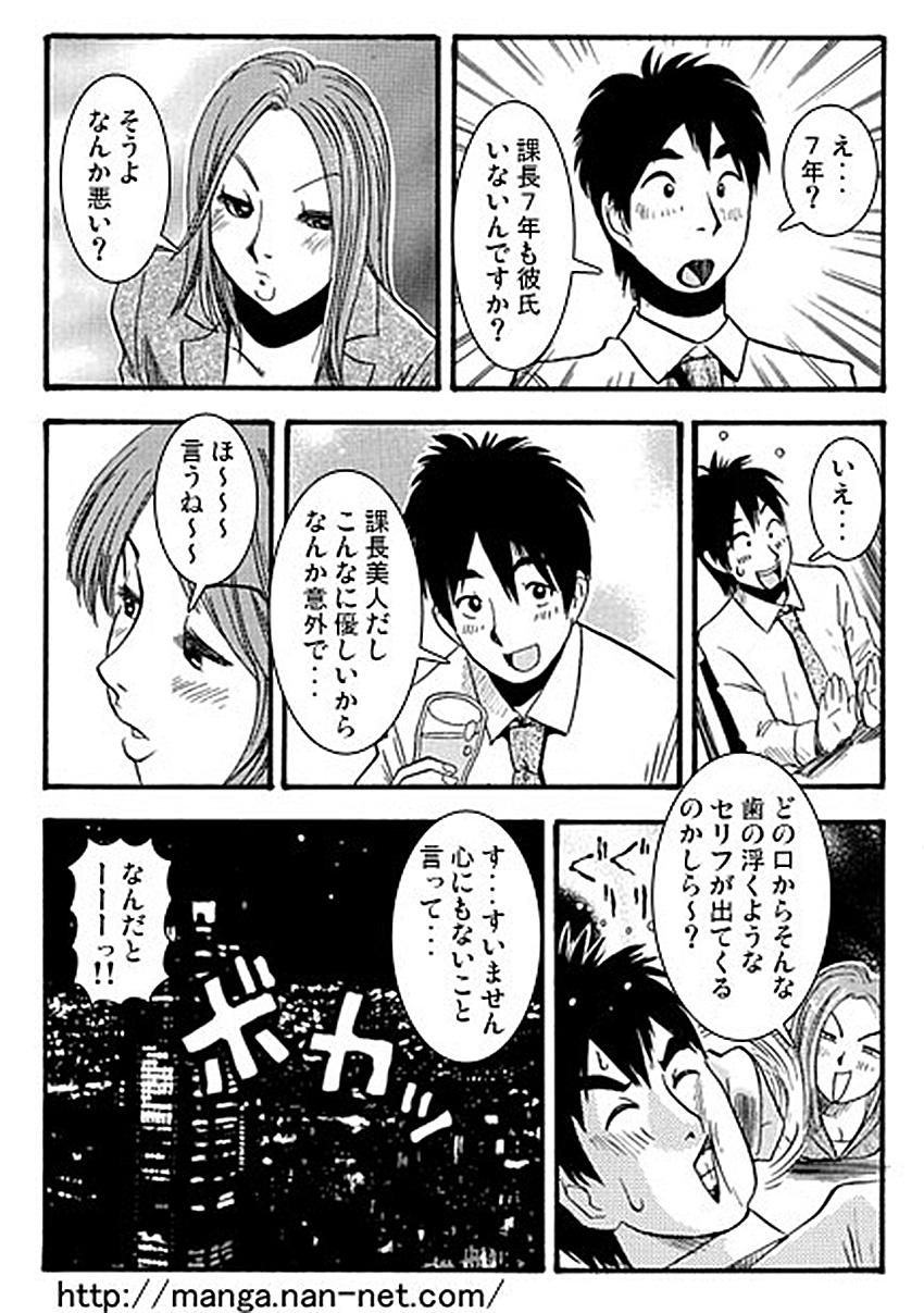 Plug Kacho Fugetsu Teasing - Page 7