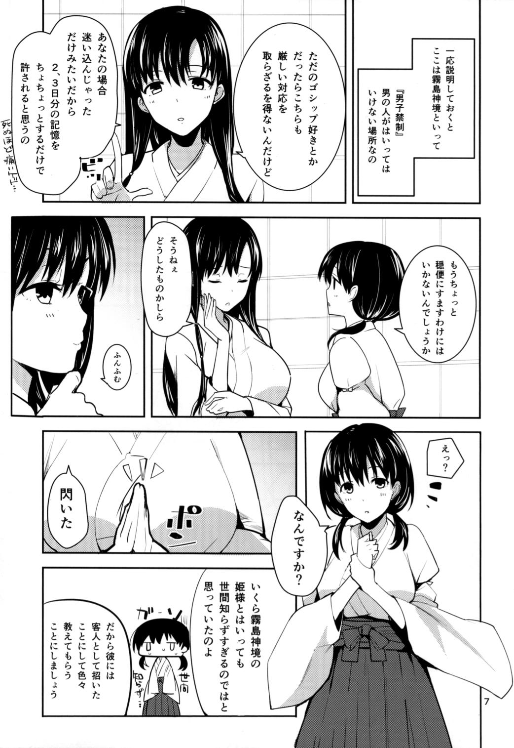 Pussy Fingering Kirishima no Mori - Saki Licking - Page 7