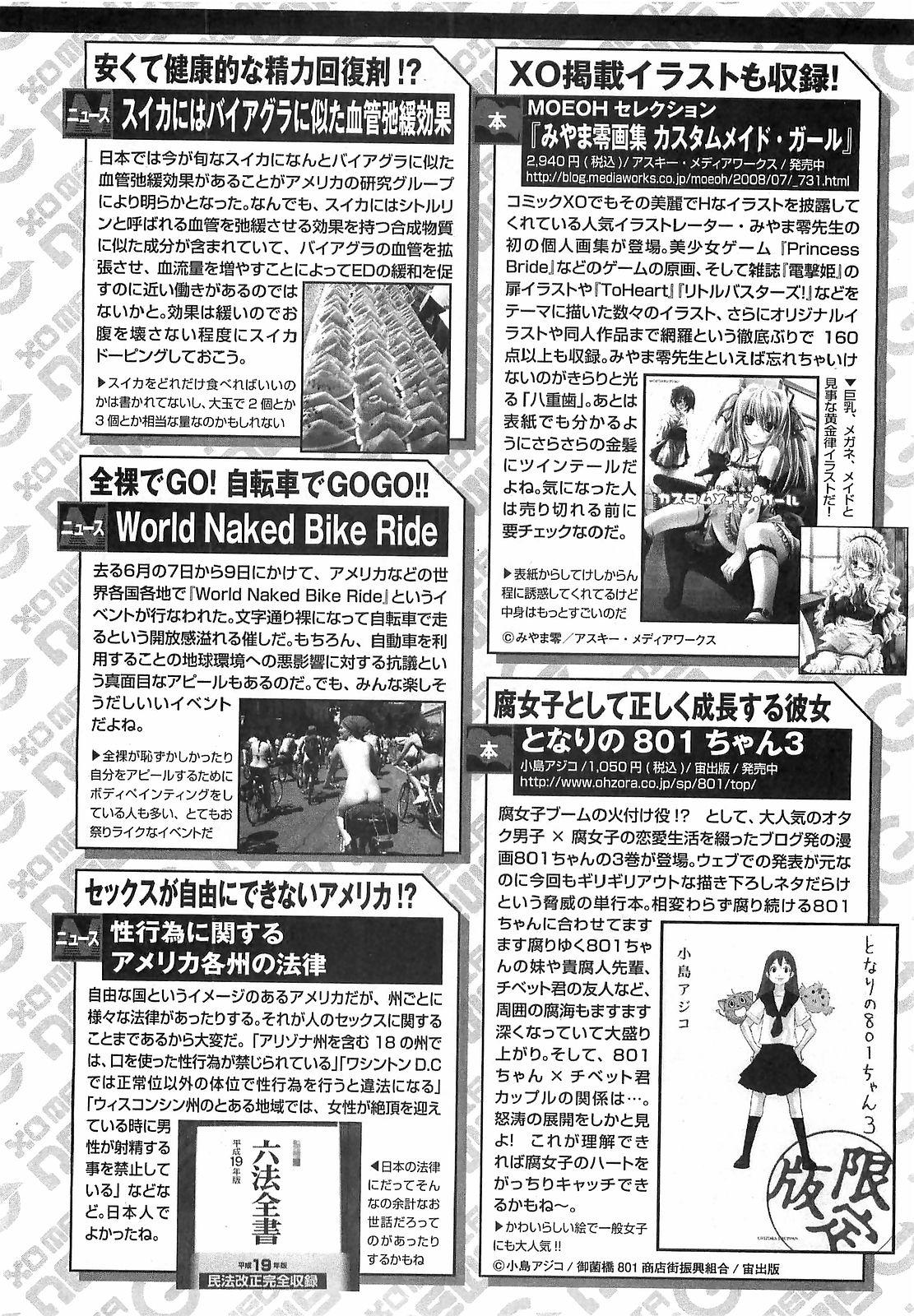 COMIC XO 2008-09 Vol.28 59
