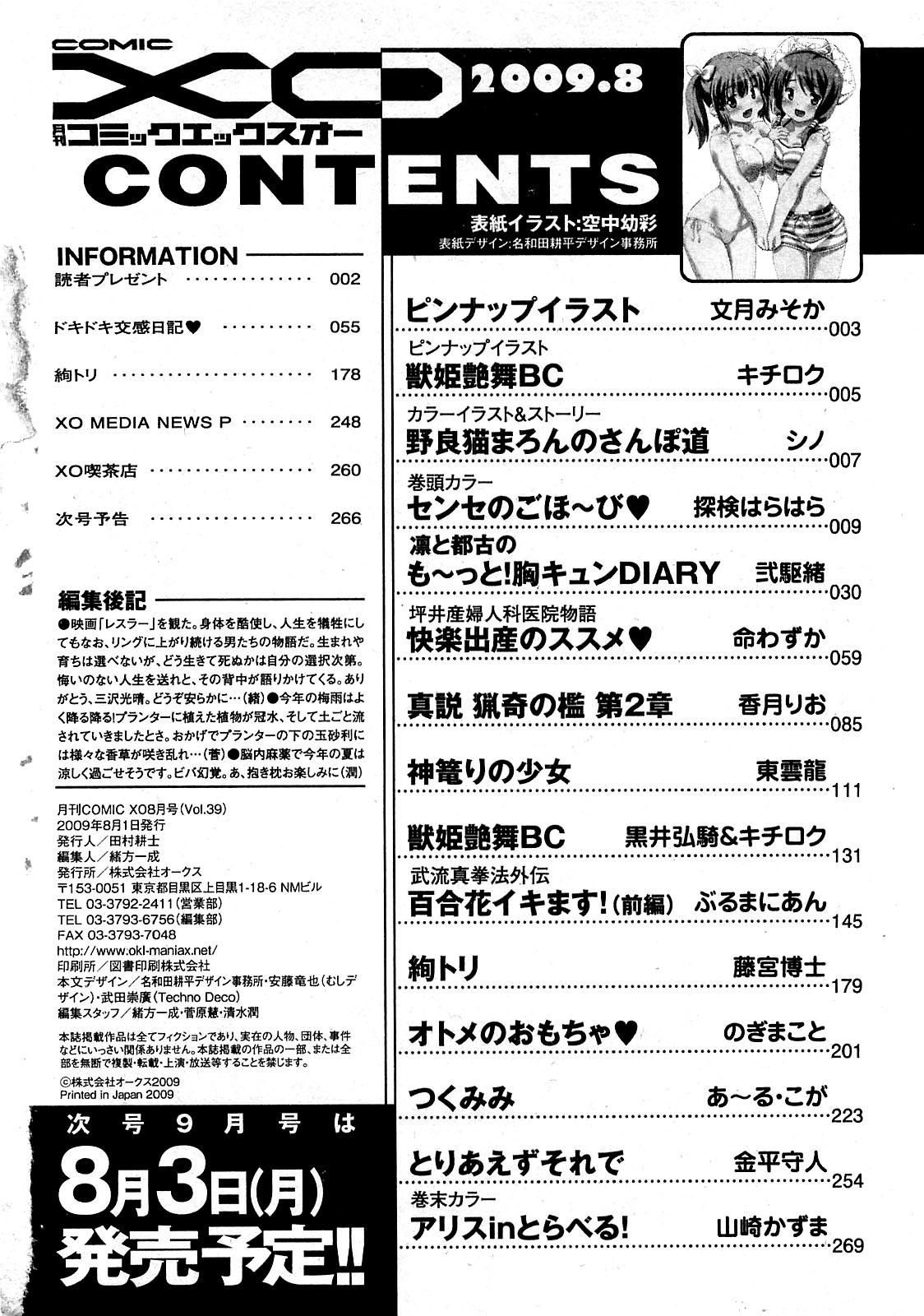 COMIC XO 2009-08 Vol.39 265