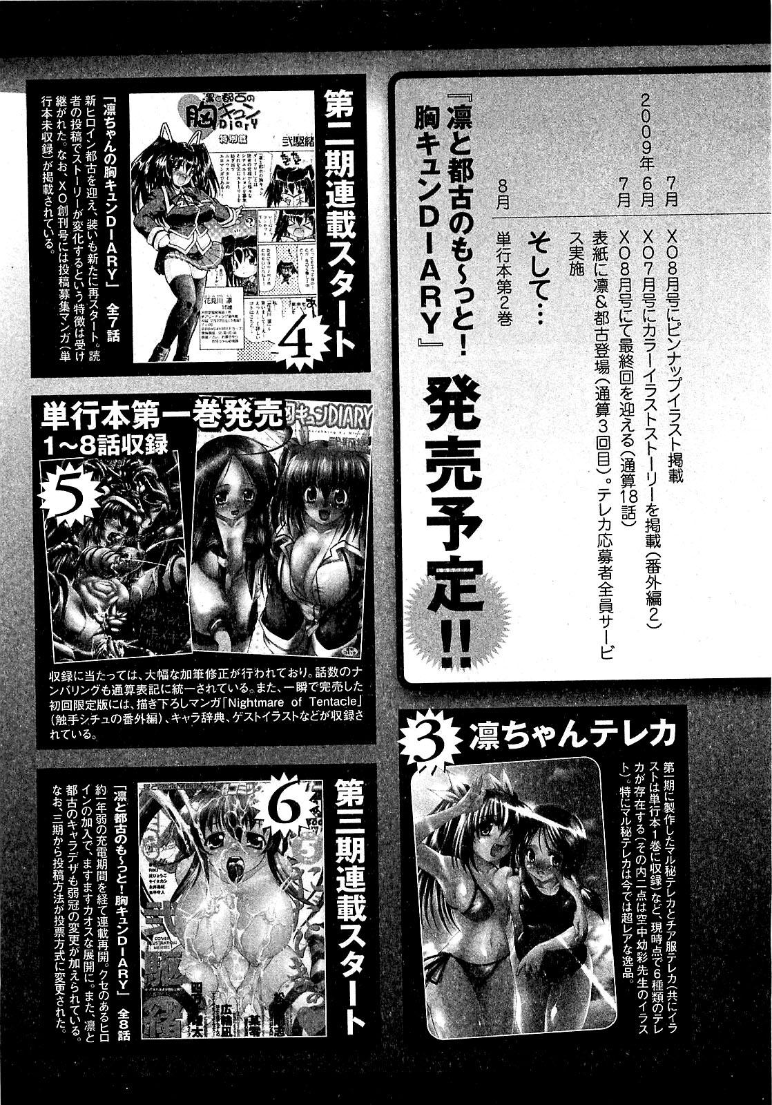 COMIC XO 2009-08 Vol.39 54
