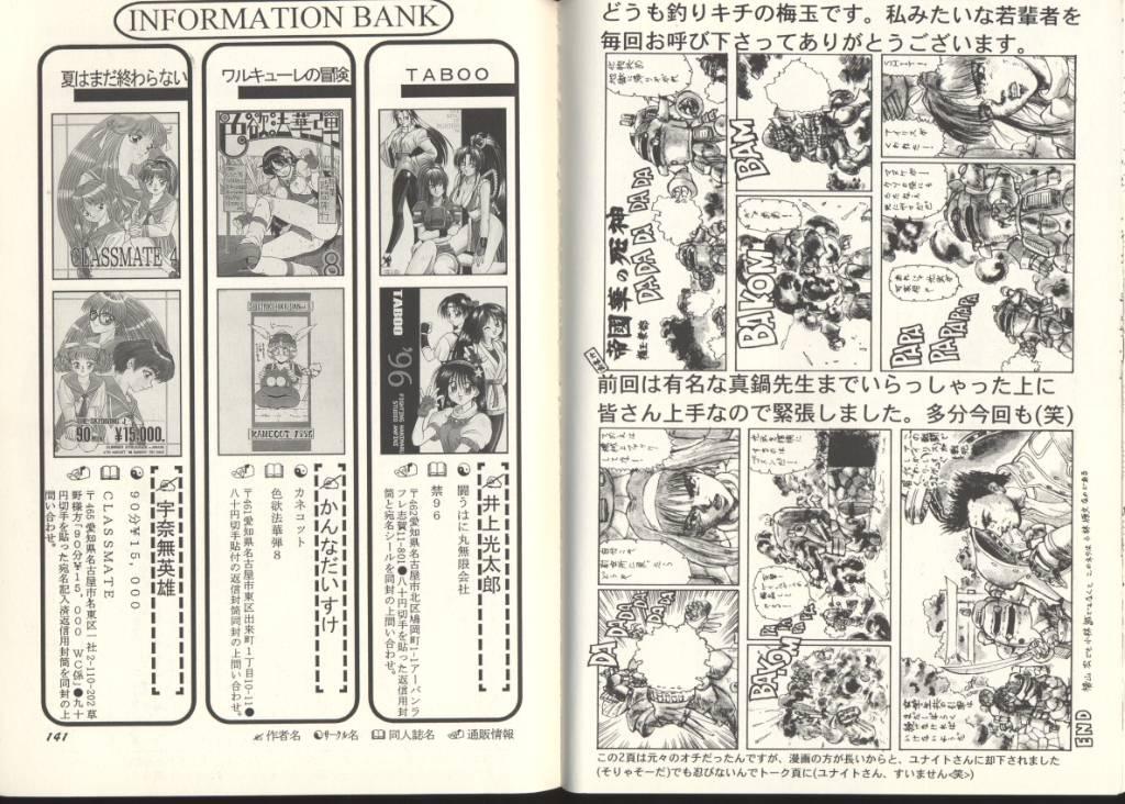 Kinky Game Miki Vol. 8 - Dead or alive Darkstalkers Sakura taisen Gagging - Page 71