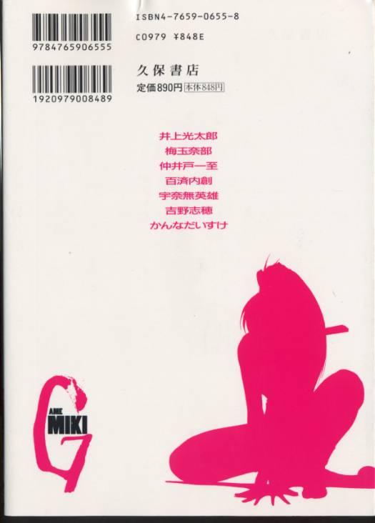 Game Miki Vol. 8 72