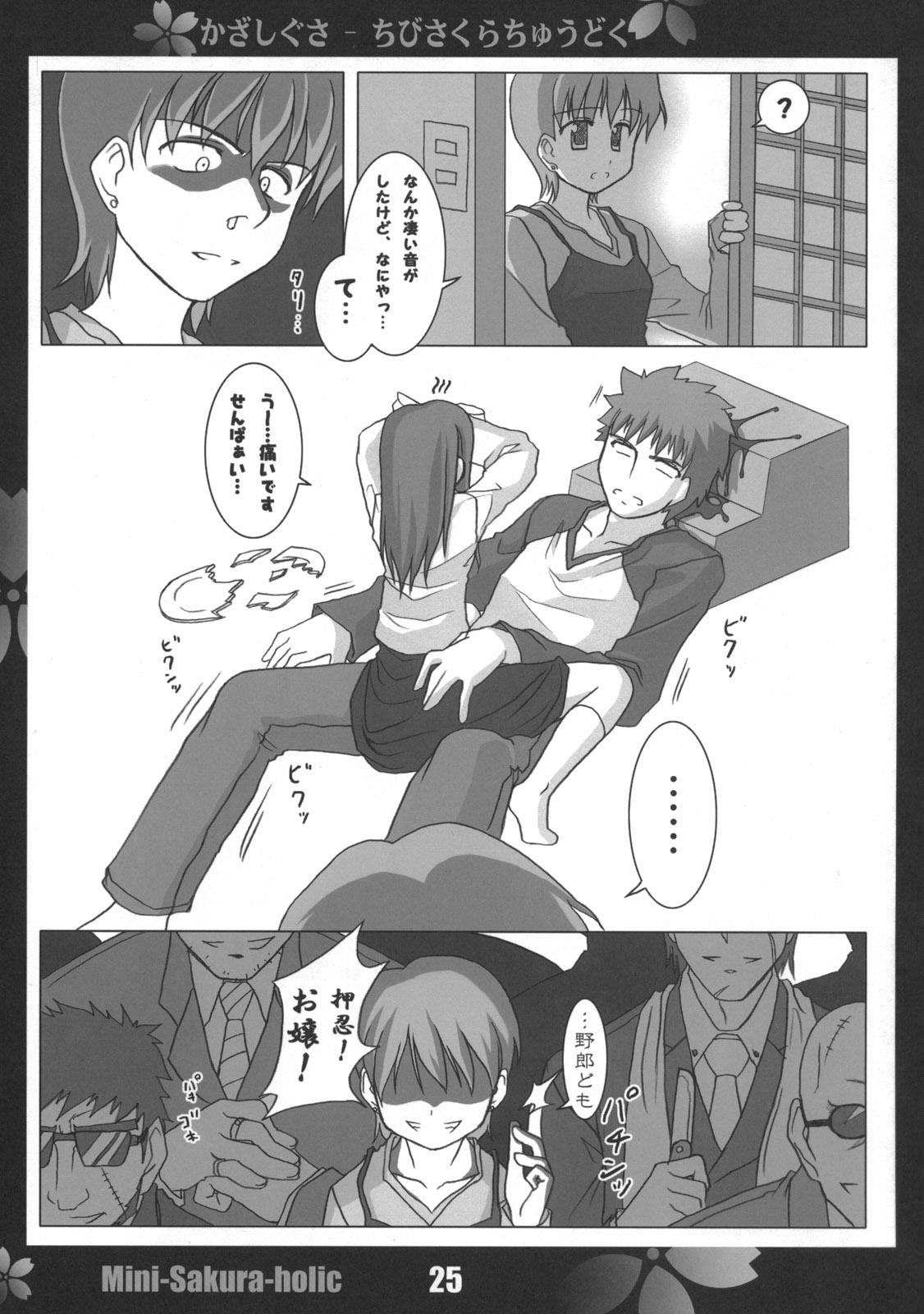 Flexible Sakura Chuudoku 2.5 - Fate stay night Legs - Page 24