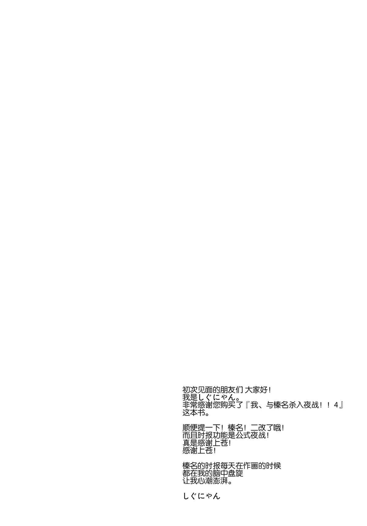 Fresh Ware, Haruna to Yasen ni Totsunyuu su!! 4 - Kantai collection Loira - Page 4