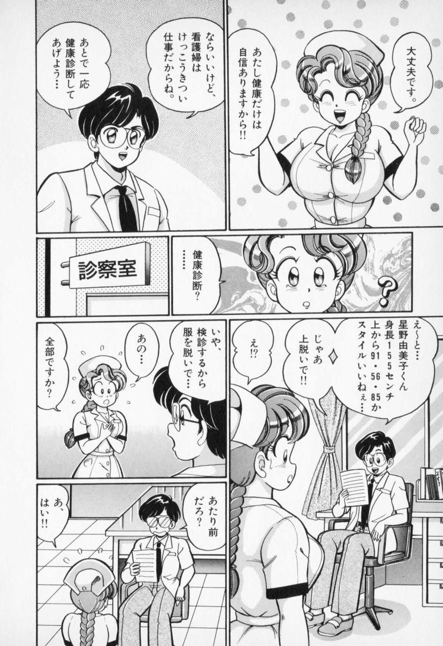Jap Yasashiku Shite ne Prima - Page 12