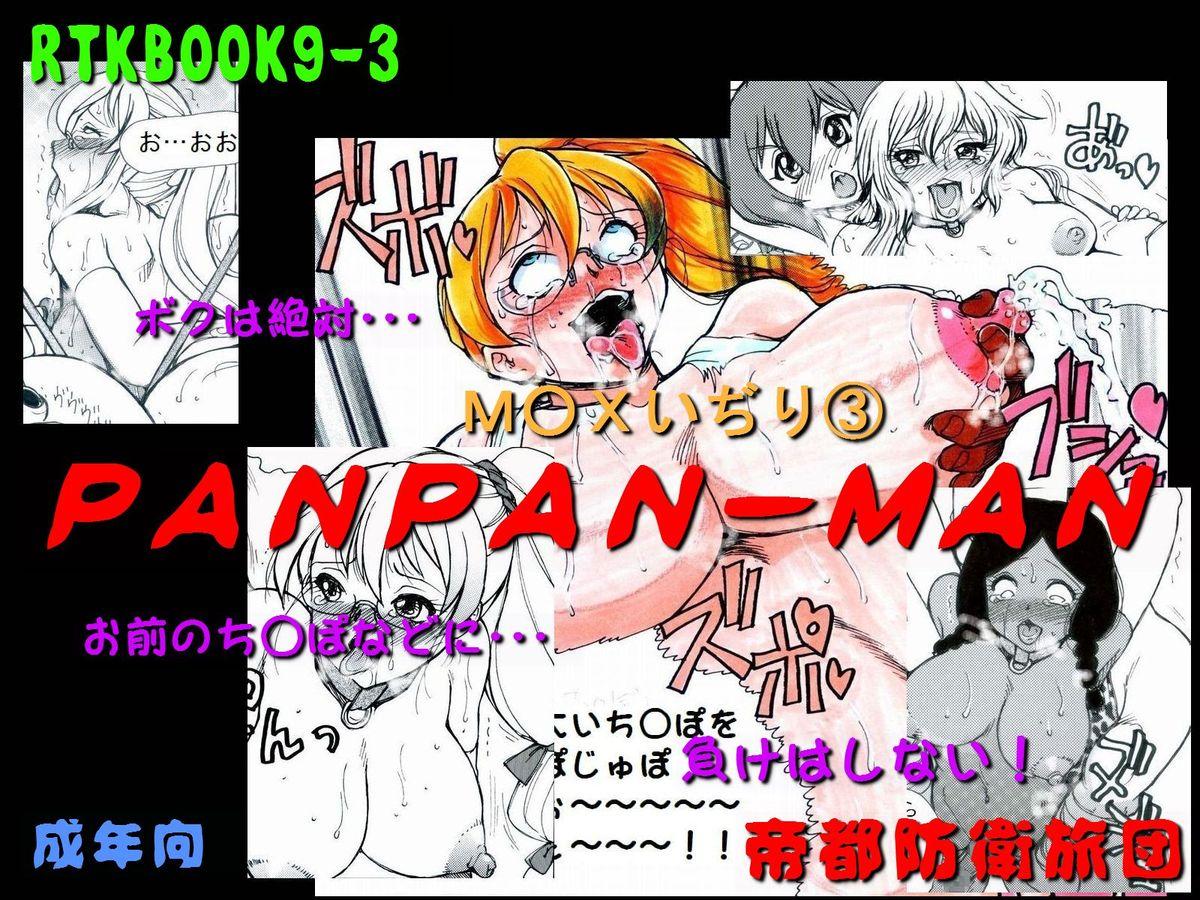 [Teito Bouei Ryodan] RTKBOOK Ver.9.3 M○X Ijiri (3) “PANPAN - MAN” 0