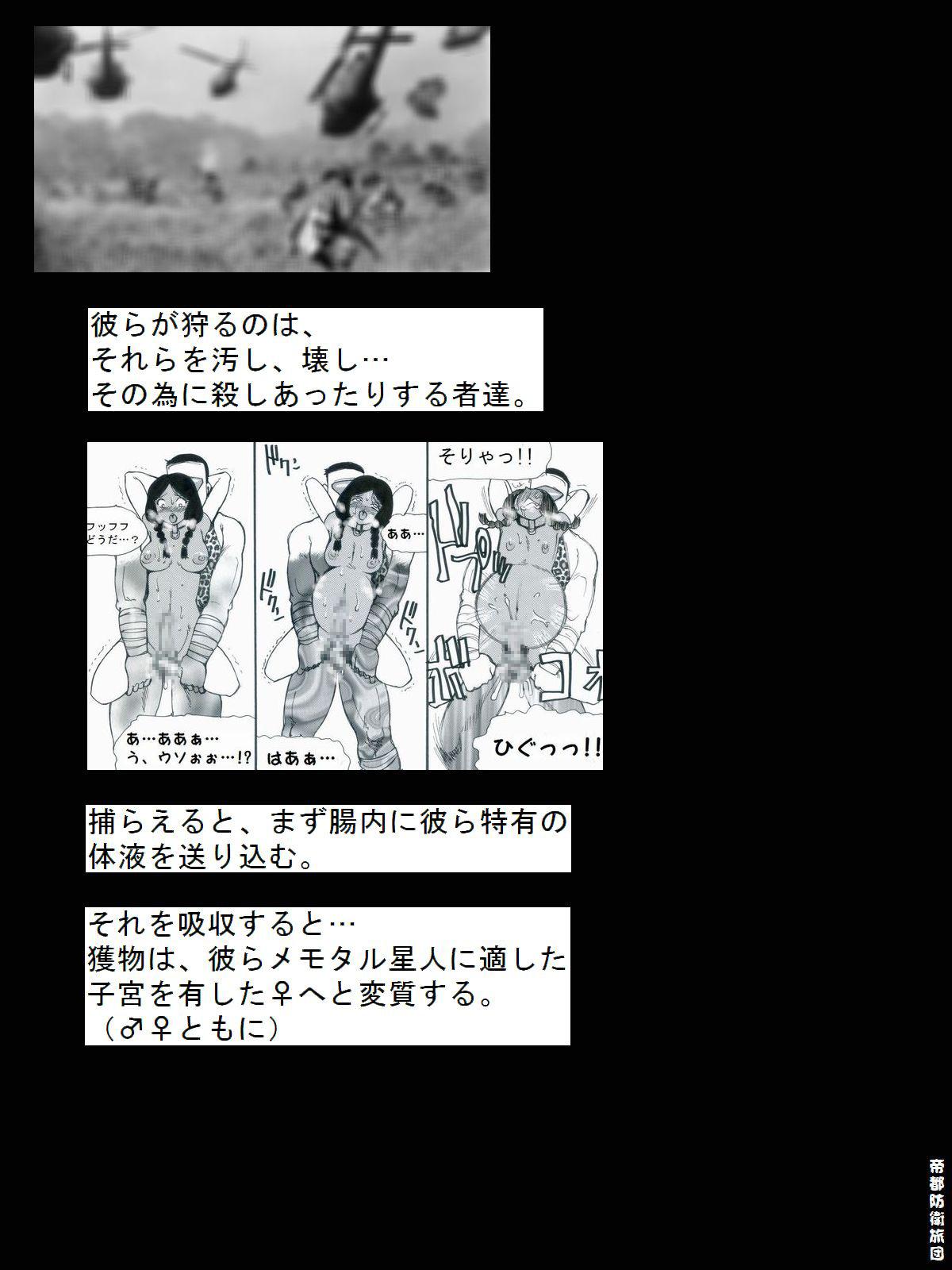 [Teito Bouei Ryodan] RTKBOOK Ver.9.3 M○X Ijiri (3) “PANPAN - MAN” 26
